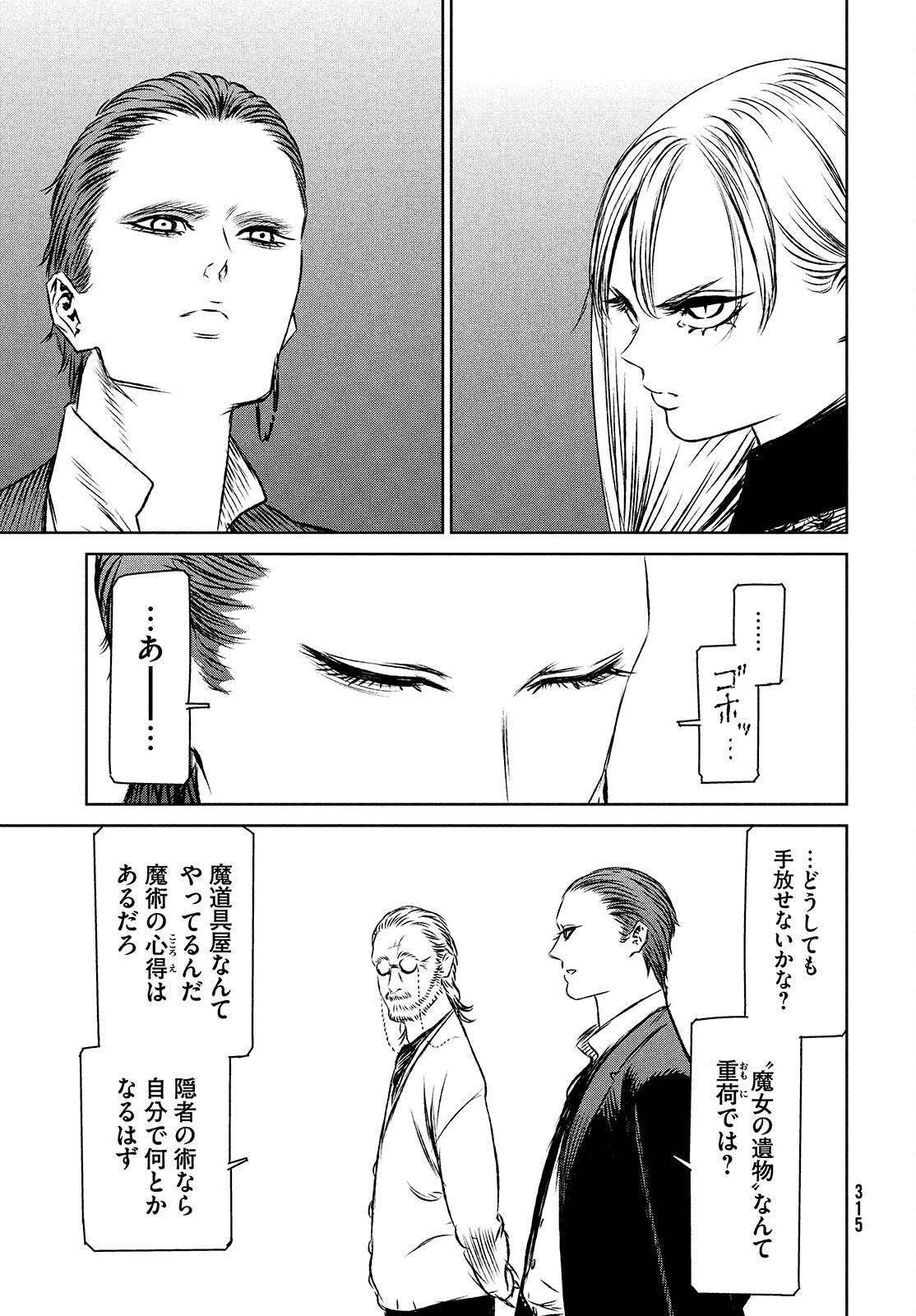 Majo to Majuu Chapter 42.2 22ページ