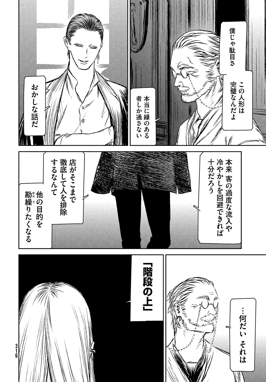 Majo to Majuu Chapter 42.2 23ページ