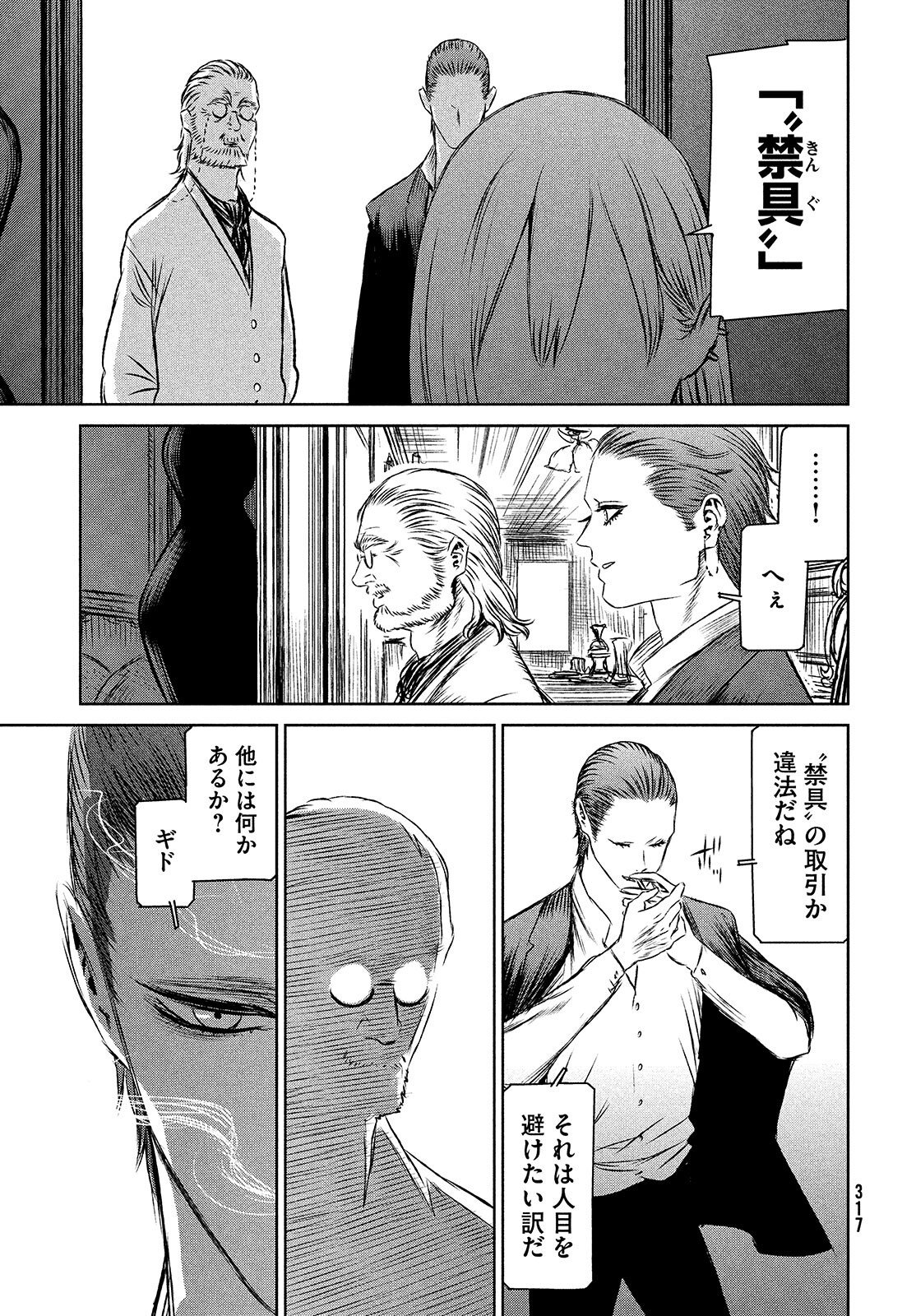 Majo to Majuu Chapter 42.2 24ページ