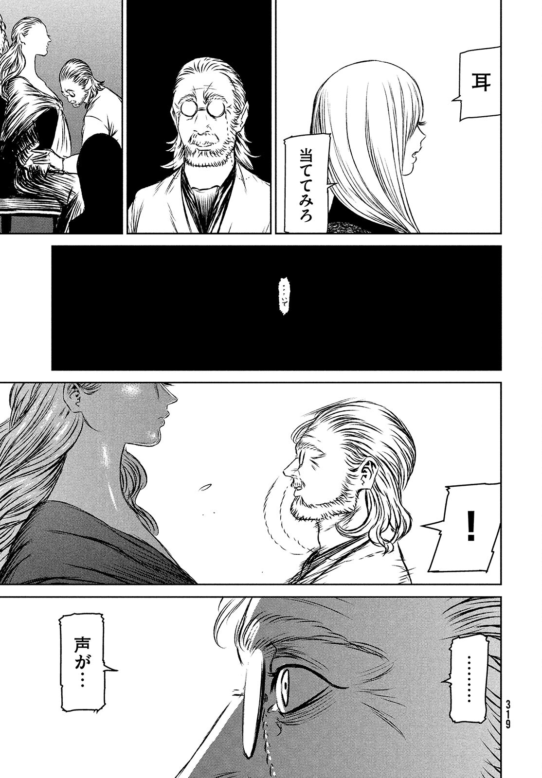 Majo to Majuu Chapter 42.2 26ページ