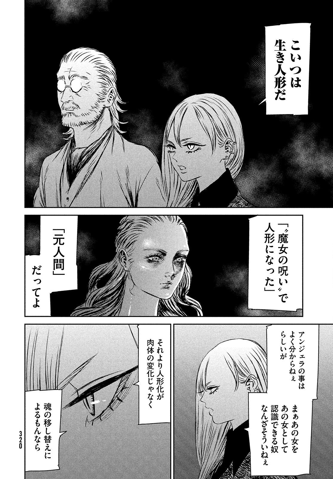 Majo to Majuu Chapter 42.2 27ページ