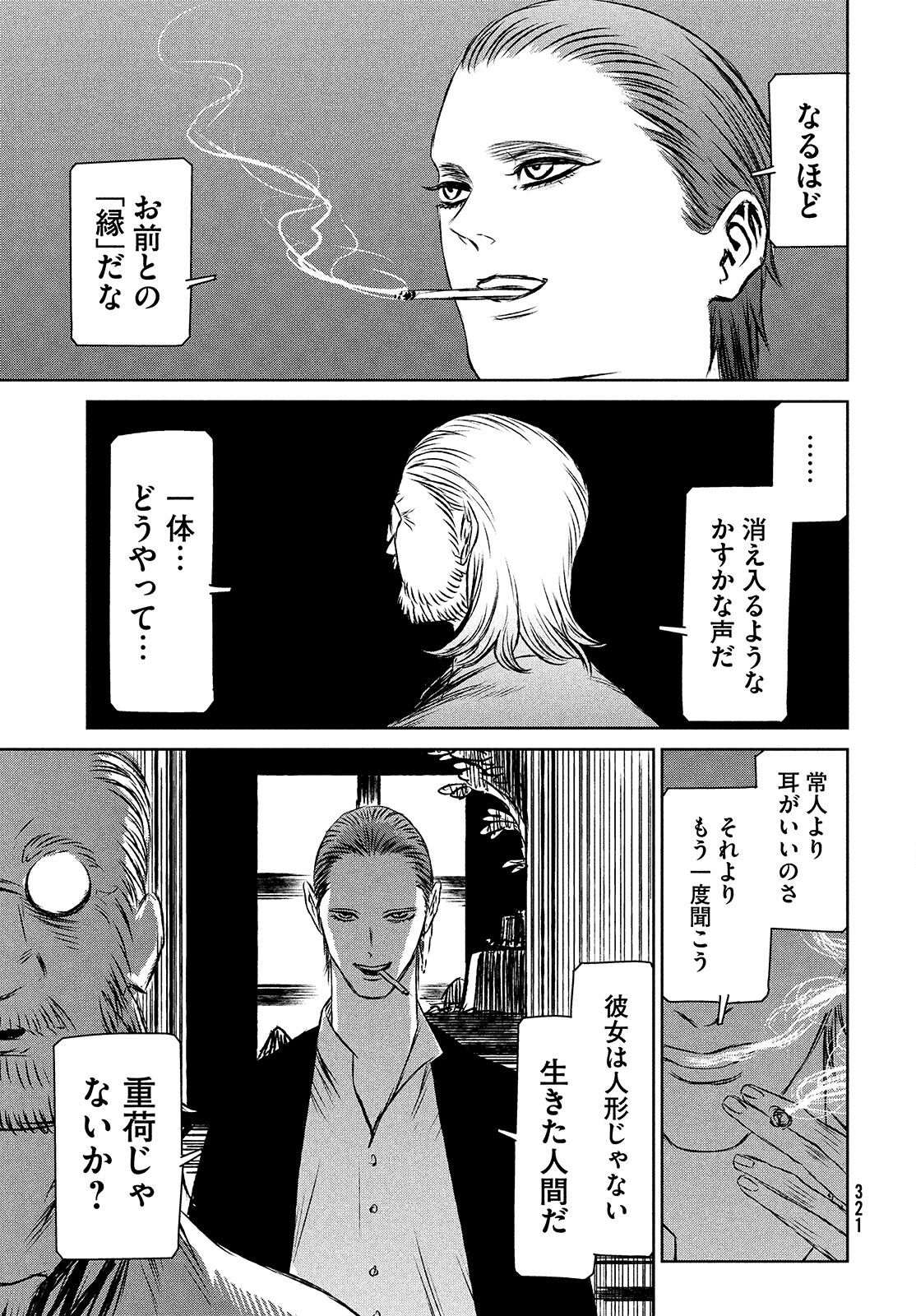 Majo to Majuu Chapter 42.2 28ページ