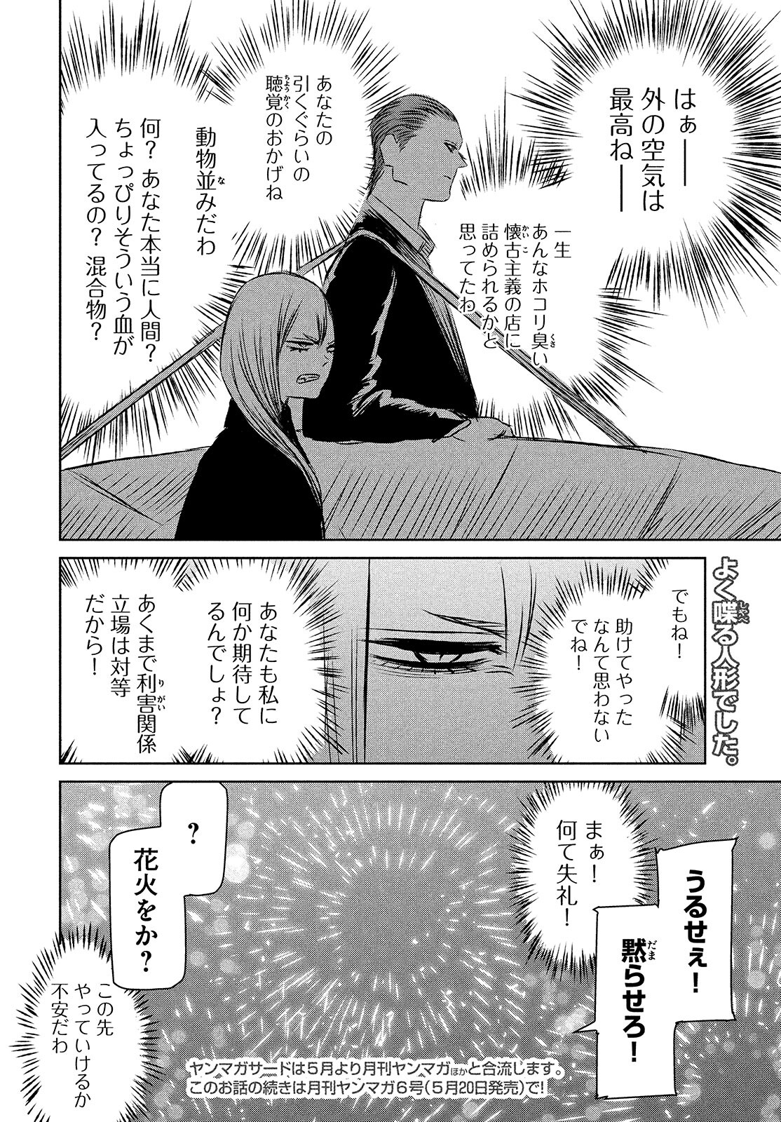 Majo to Majuu Chapter 42.2 31ページ
