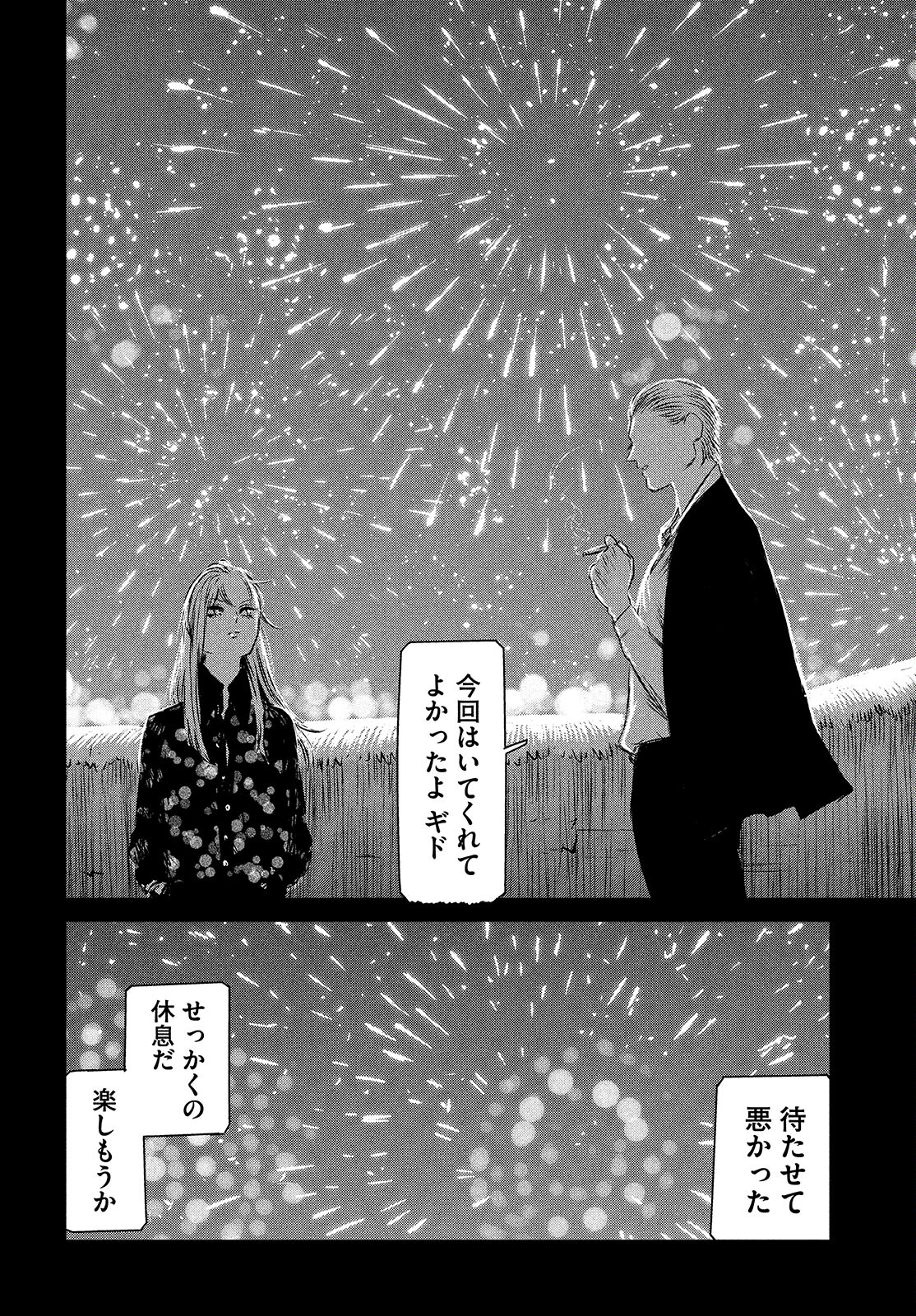 Majo to Majuu Chapter 42.2 5ページ