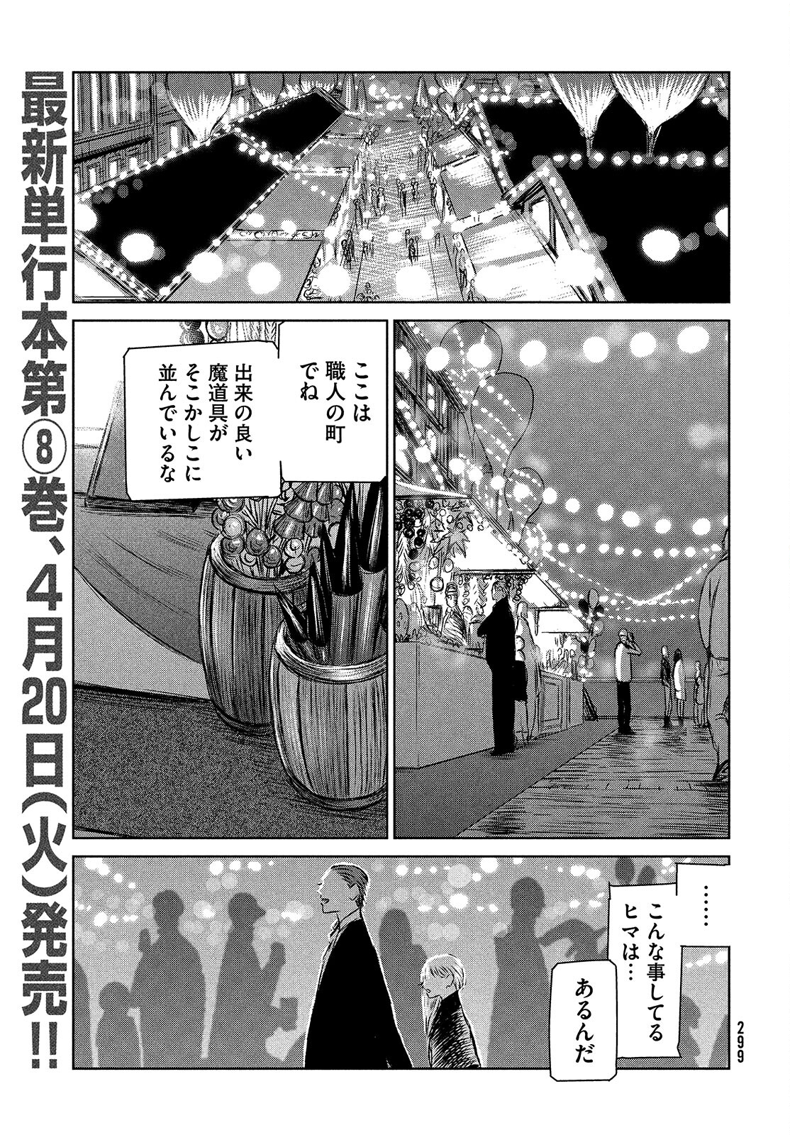 Majo to Majuu Chapter 42.2 6ページ