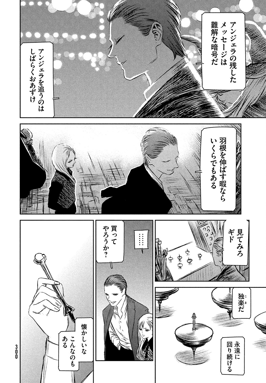 Majo to Majuu Chapter 42.2 7ページ