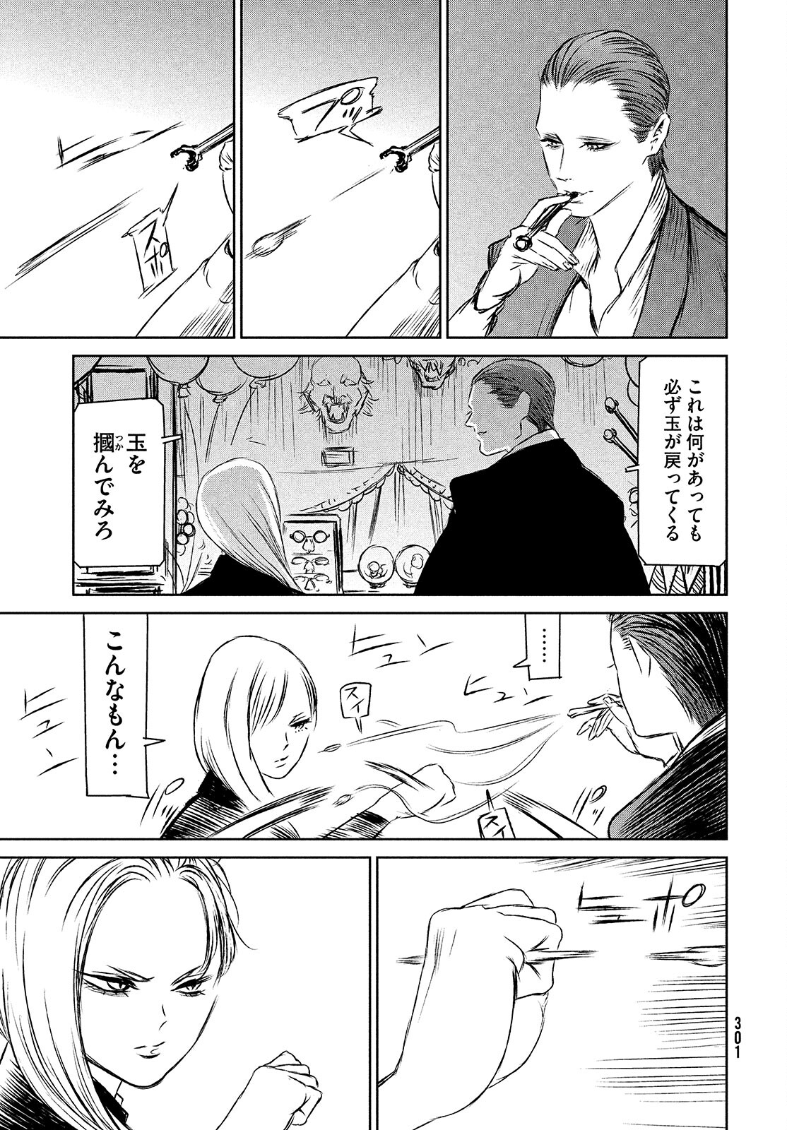 Majo to Majuu Chapter 42.2 8ページ