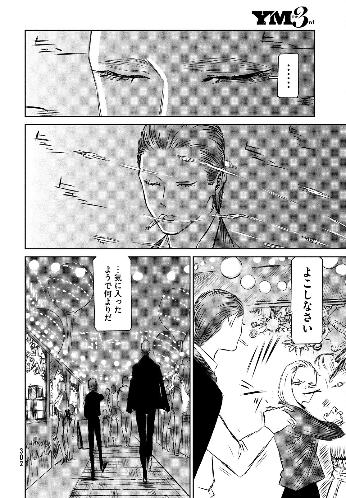 Majo to Majuu Chapter 42.2 9ページ