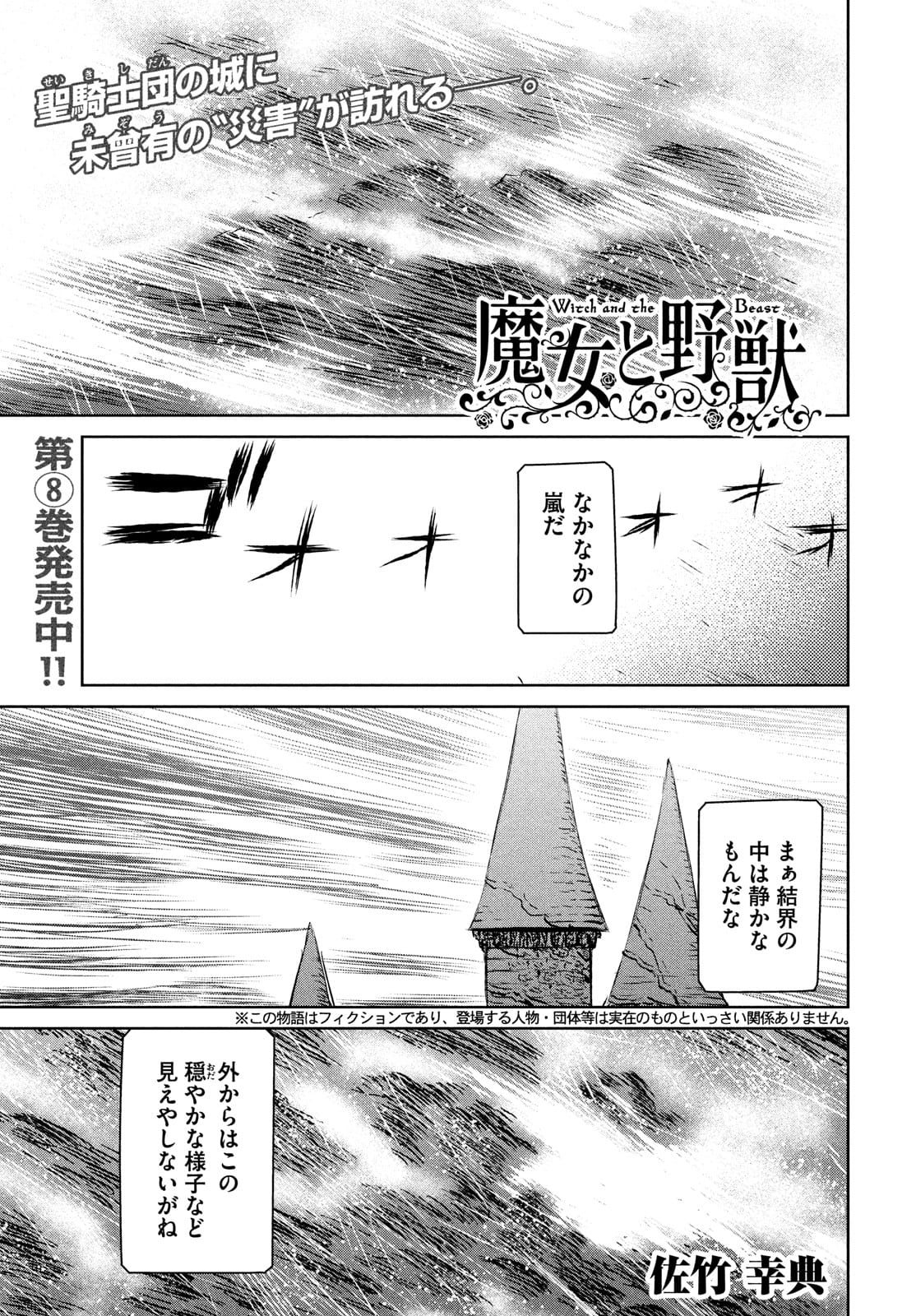 Majo to Majuu Chapter 44 1ページ