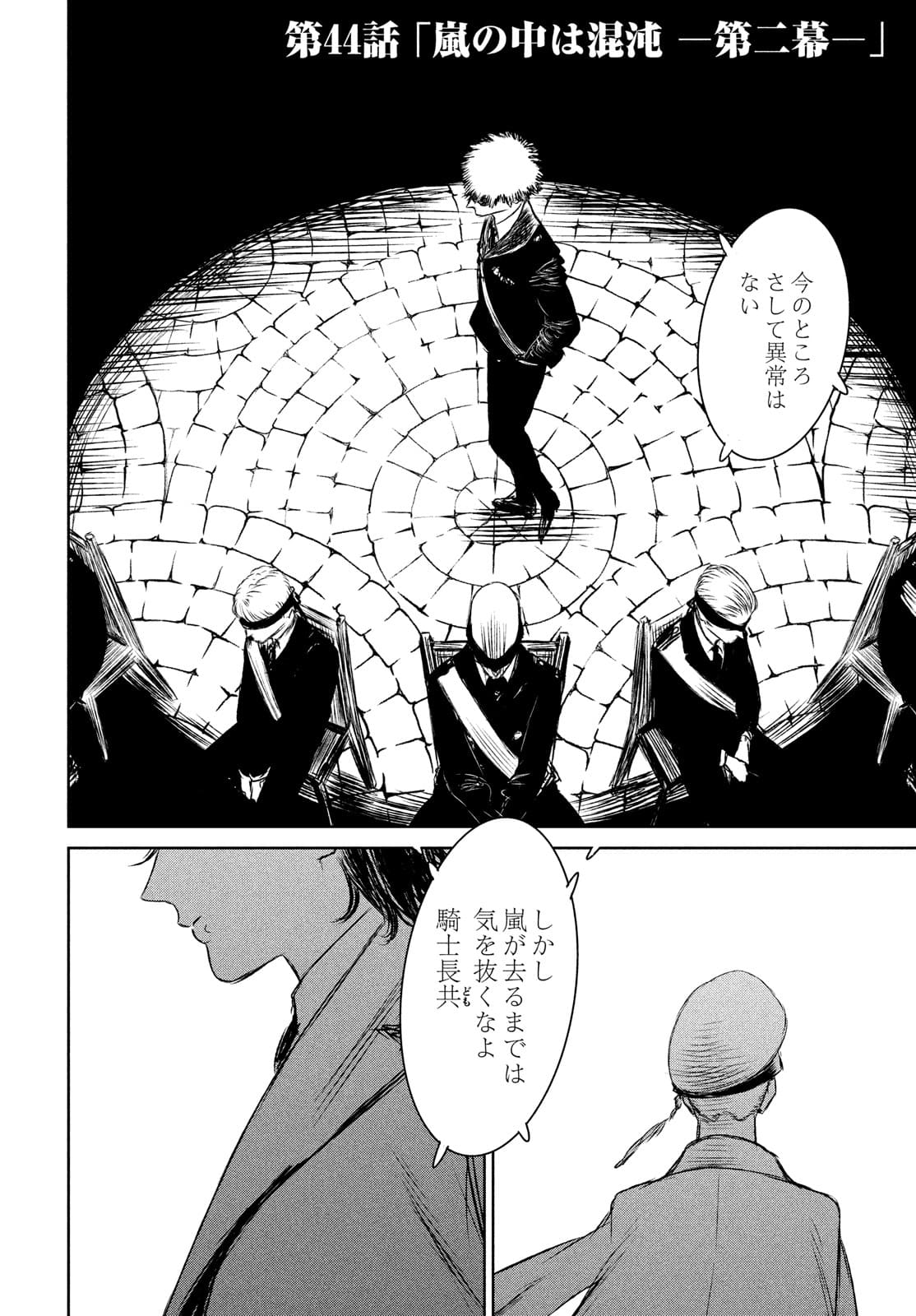 Majo to Majuu Chapter 44 2ページ