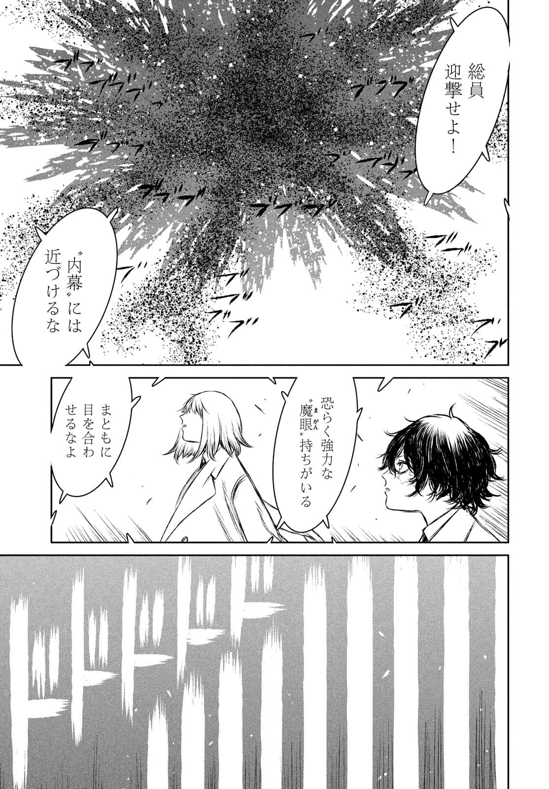Majo to Majuu Chapter 44 15ページ