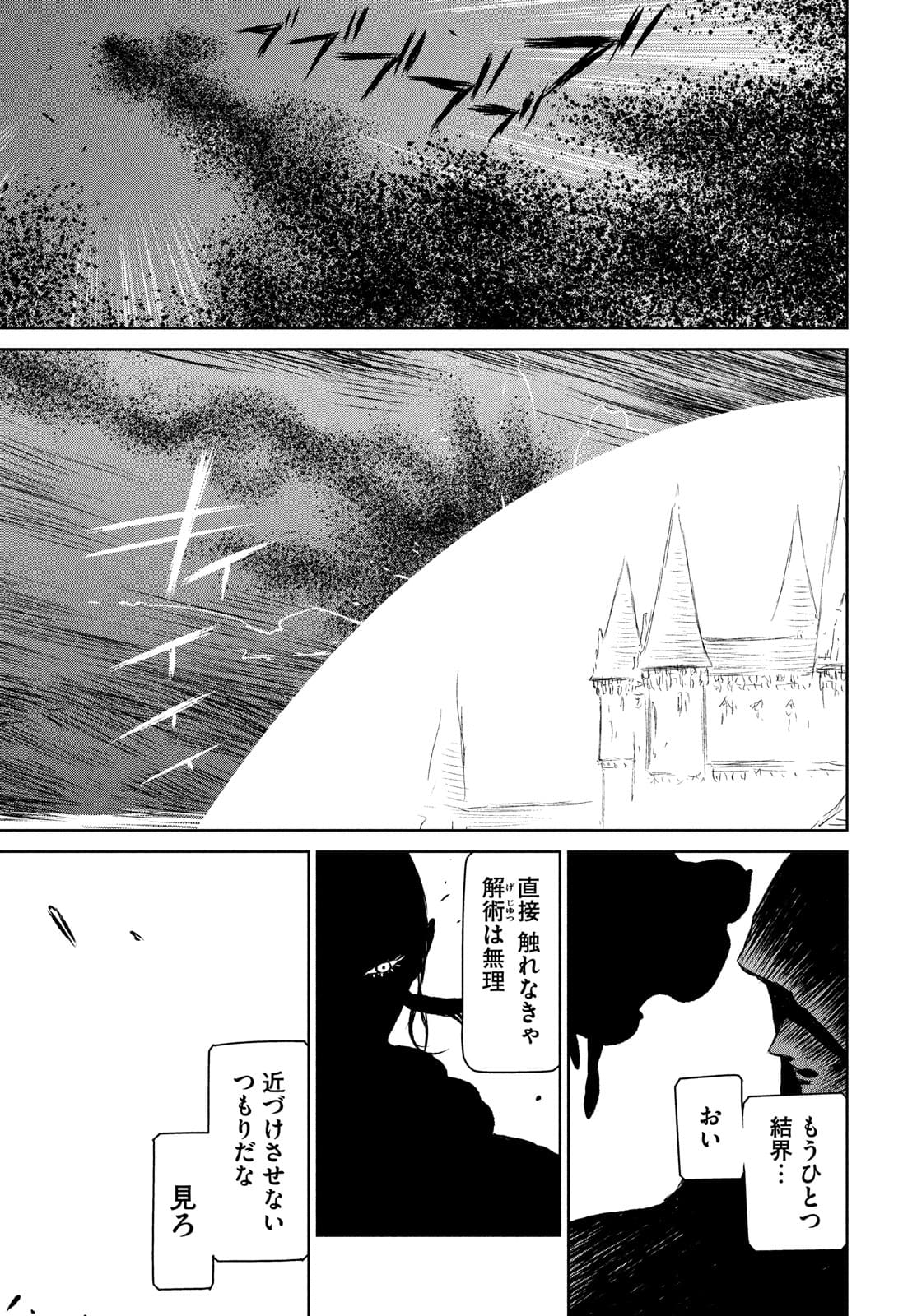 Majo to Majuu Chapter 44 17ページ