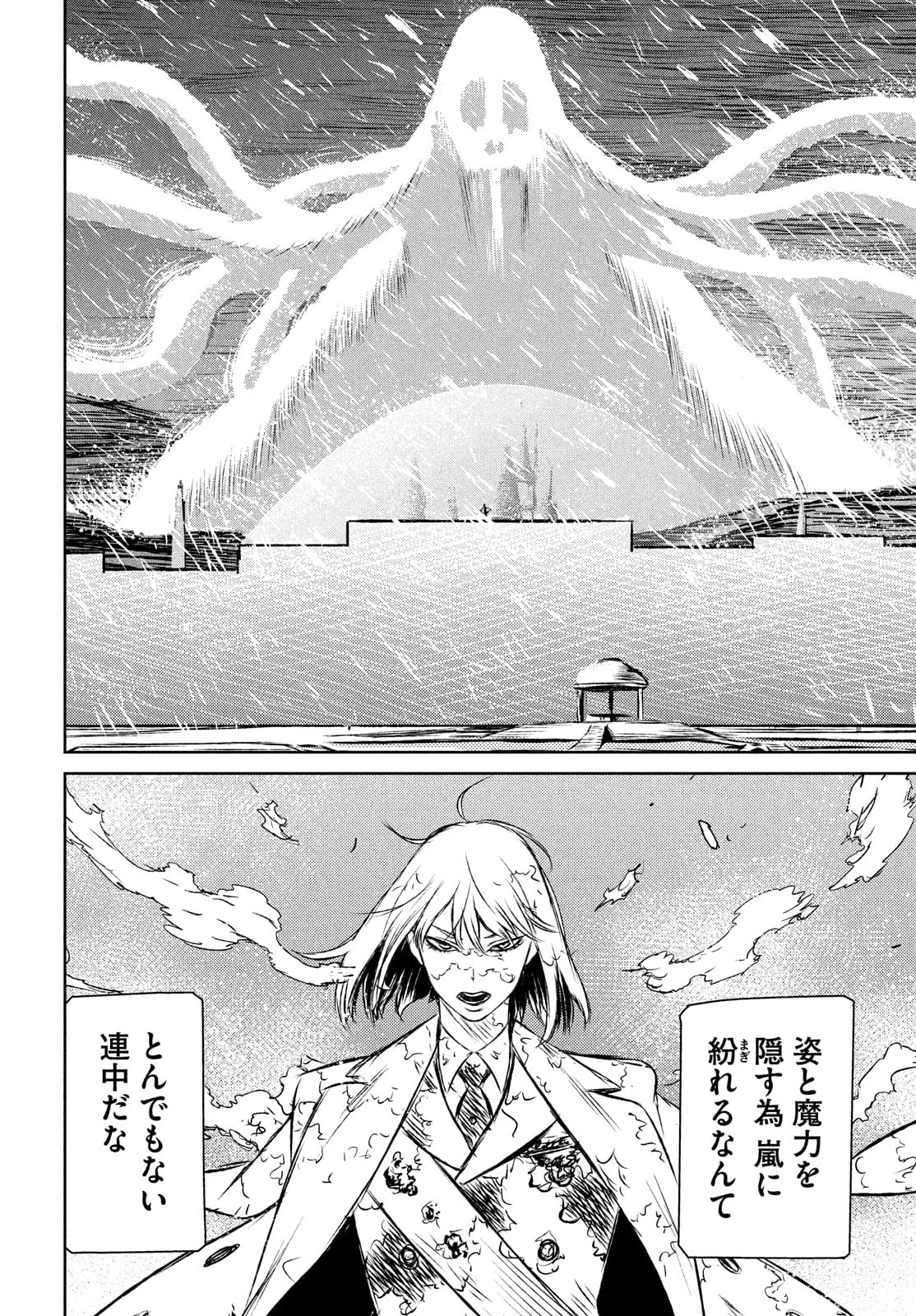 Majo to Majuu Chapter 44 20ページ