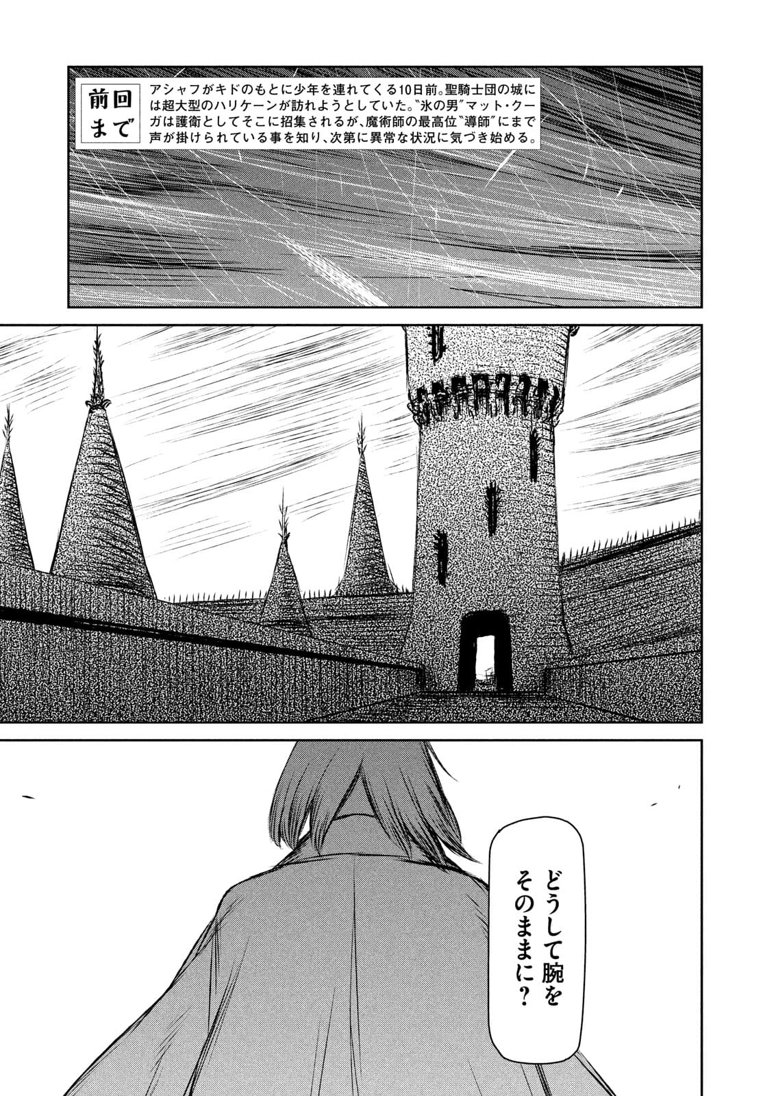 Majo to Majuu Chapter 44 3ページ