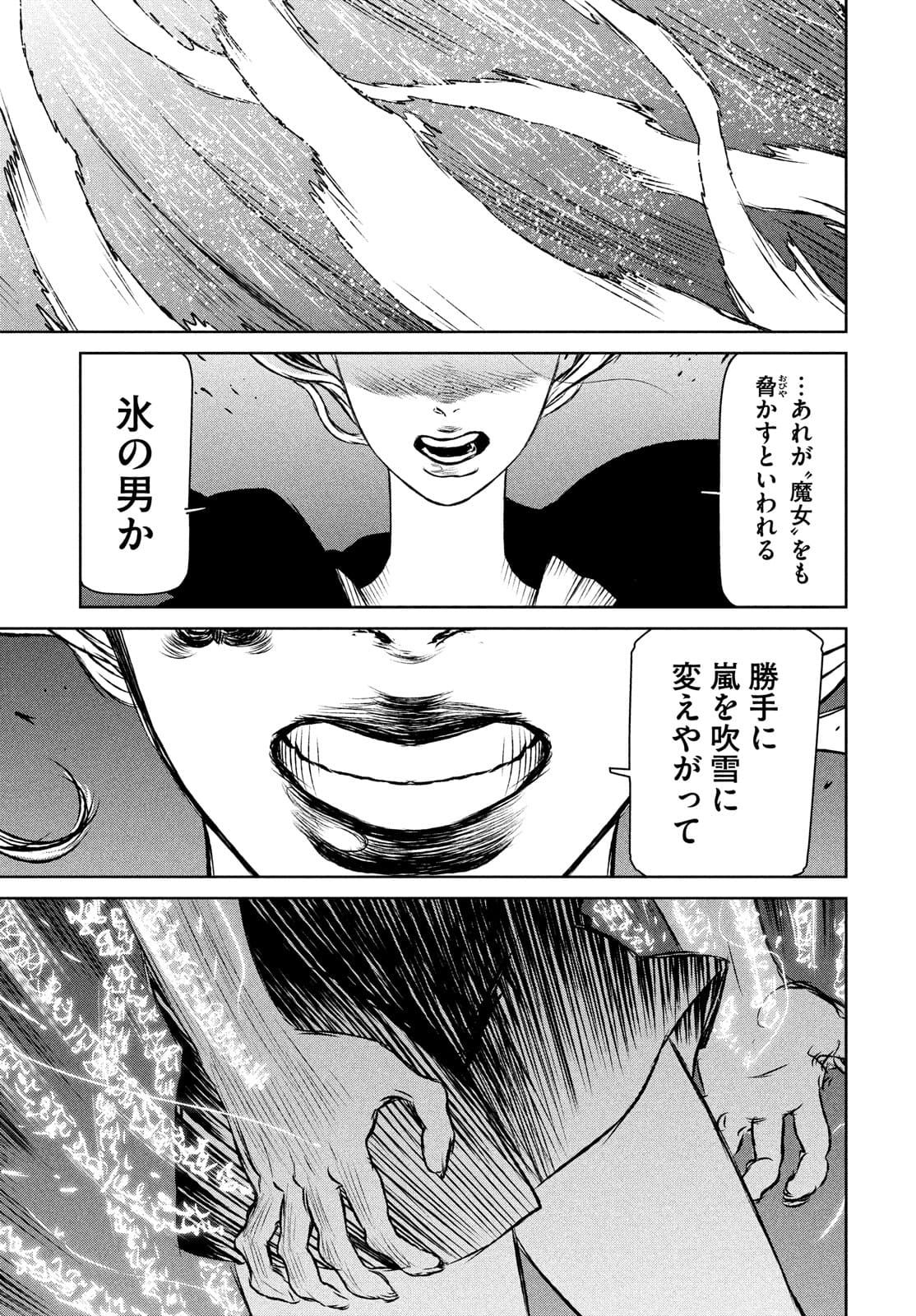 Majo to Majuu Chapter 44 21ページ