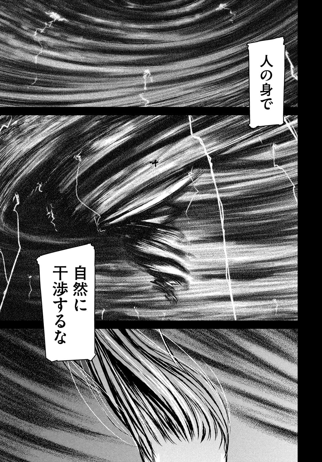 Majo to Majuu Chapter 44 23ページ