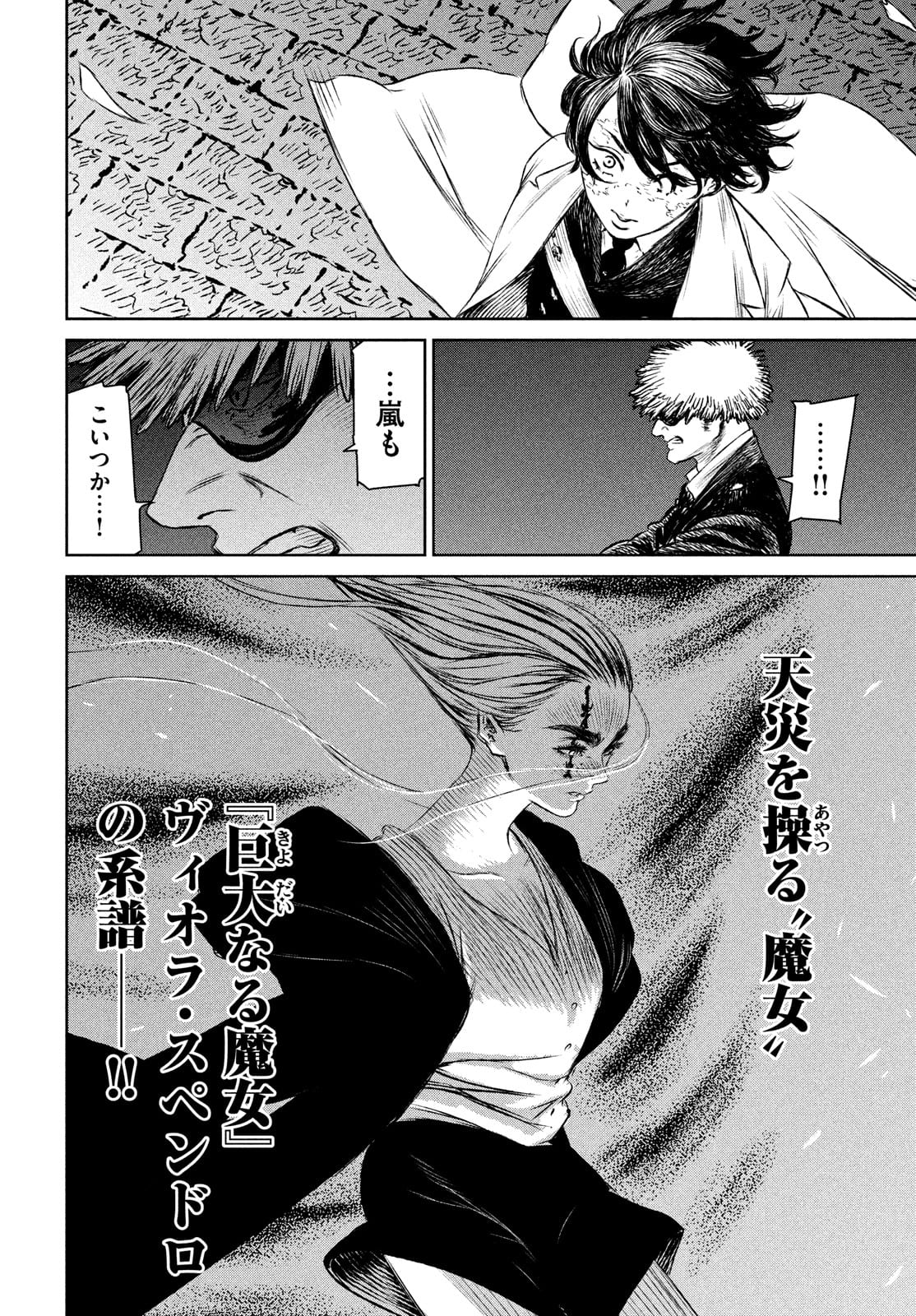 Majo to Majuu Chapter 44 26ページ