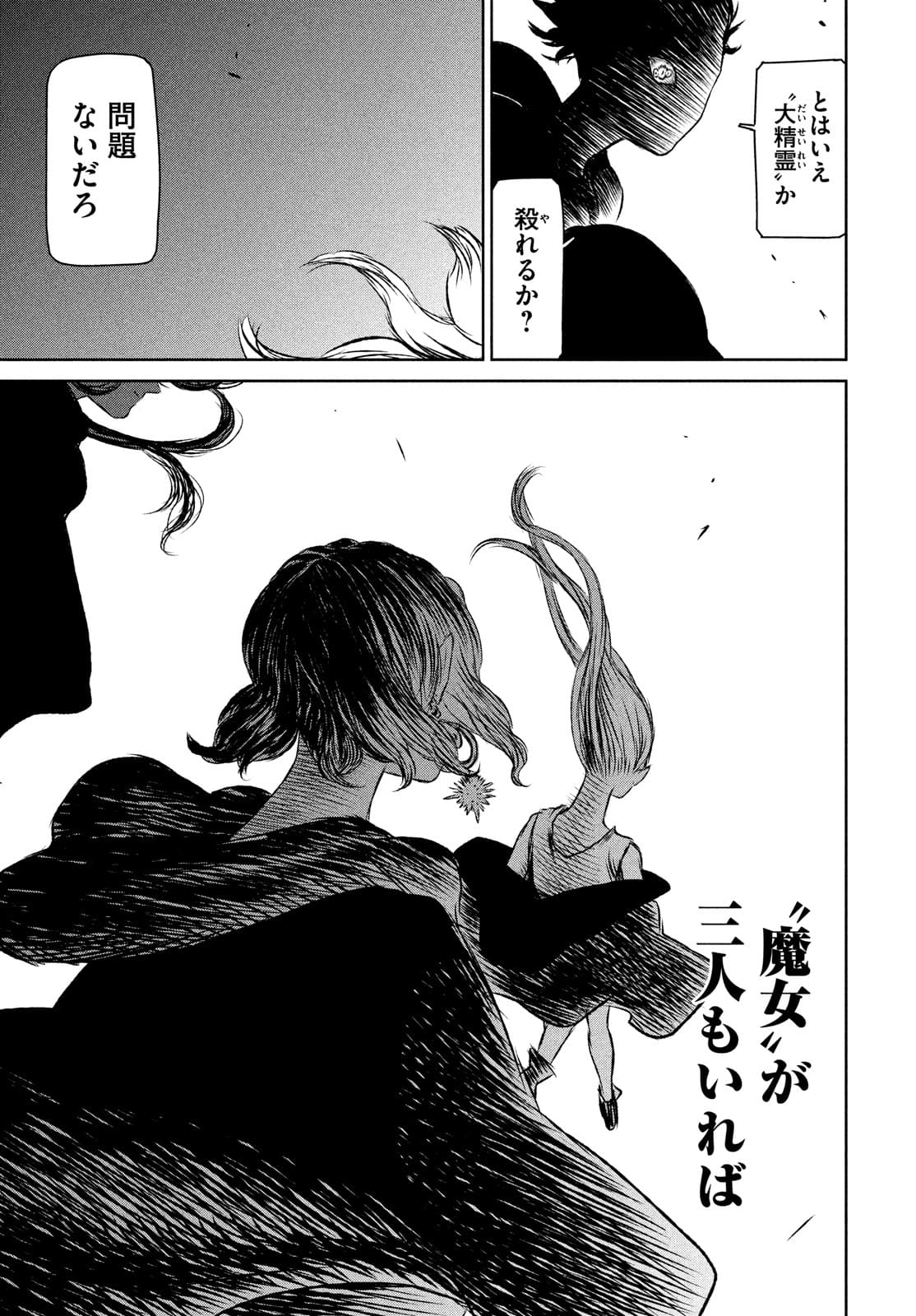 Majo to Majuu Chapter 44 27ページ