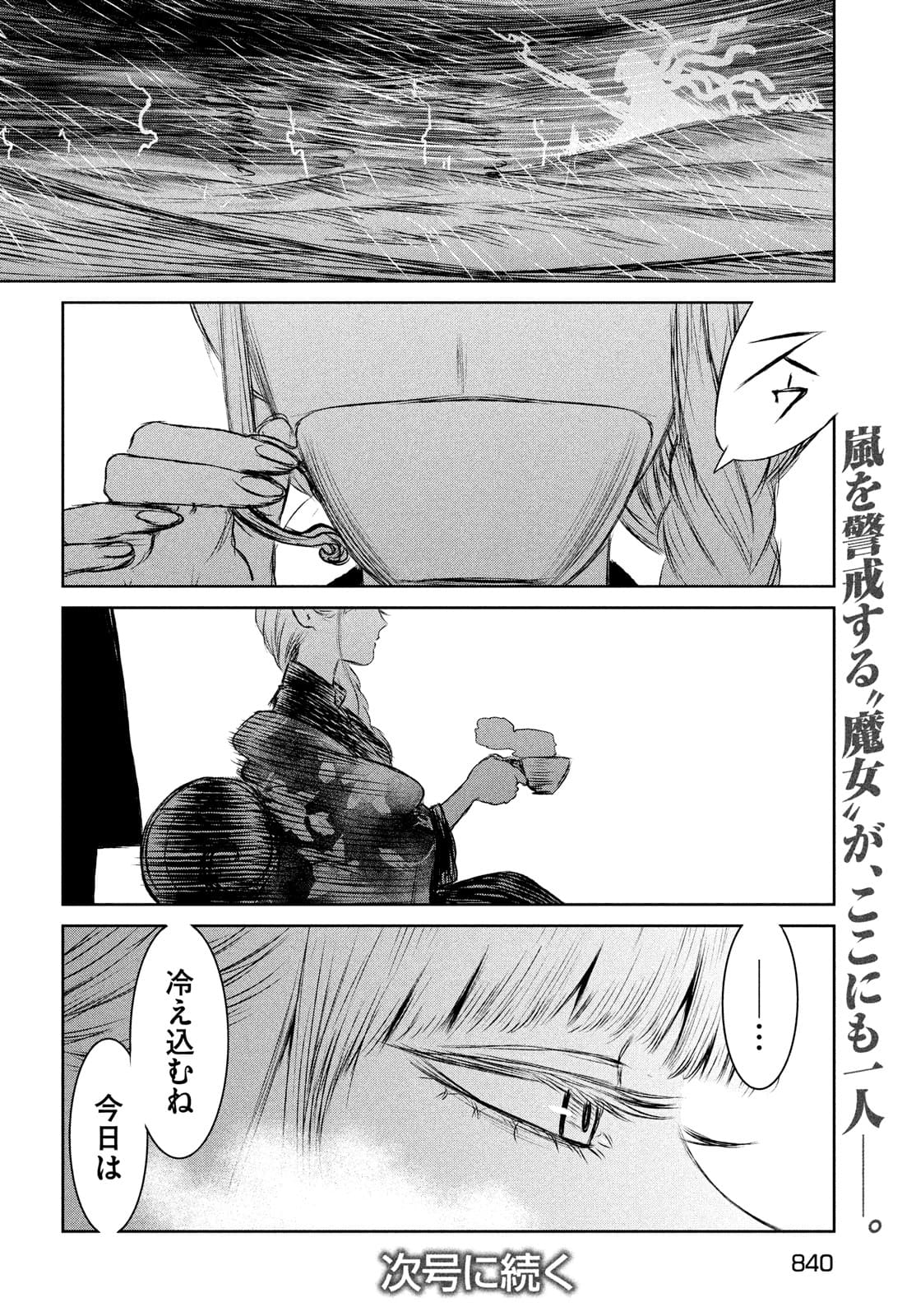 Majo to Majuu Chapter 44 28ページ