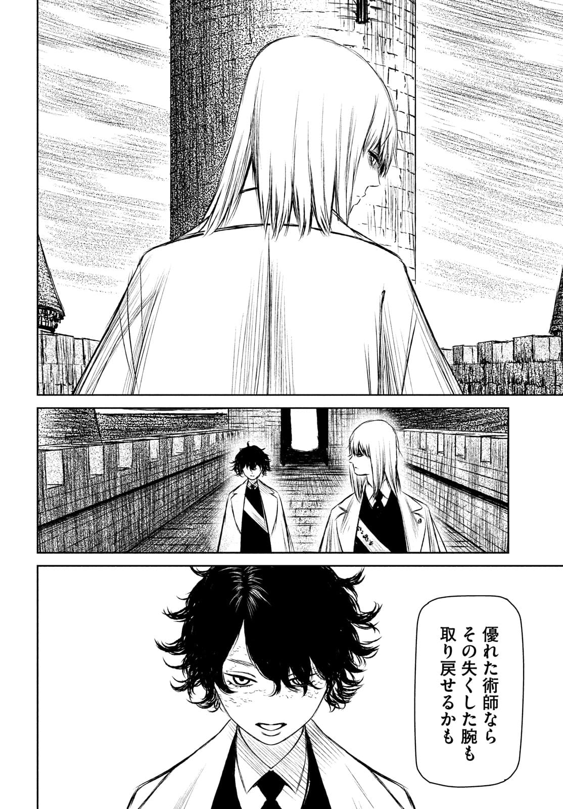 Majo to Majuu Chapter 44 4ページ