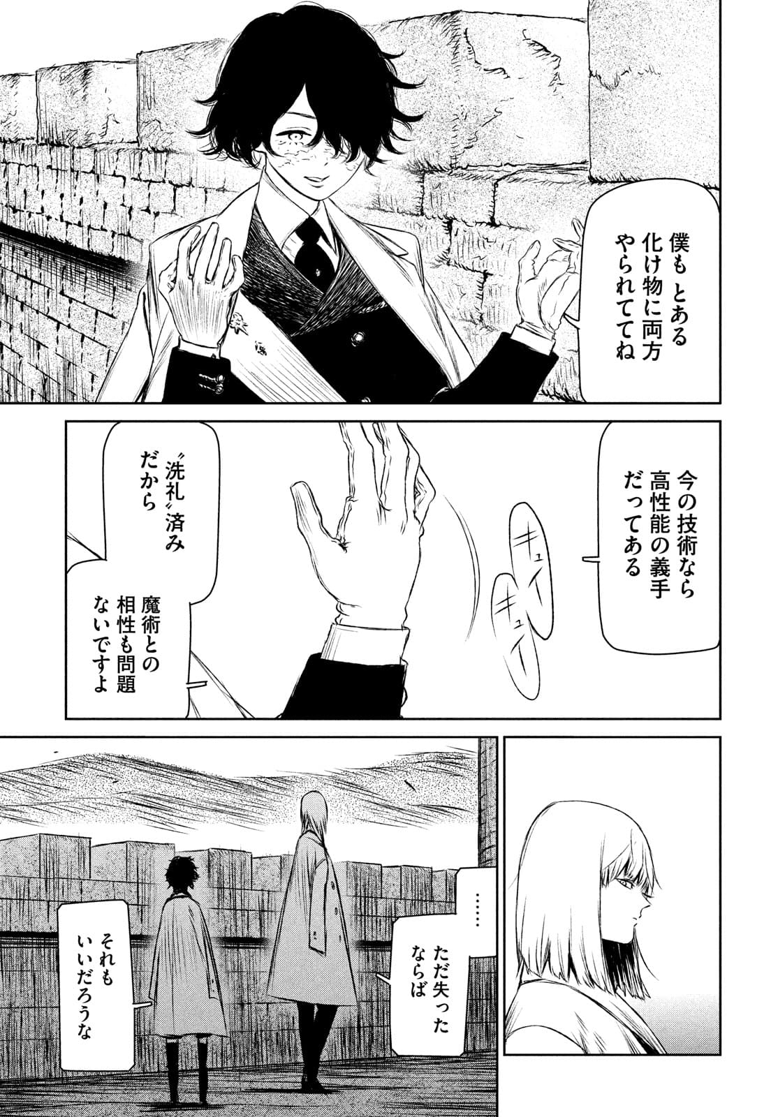 Majo to Majuu Chapter 44 5ページ
