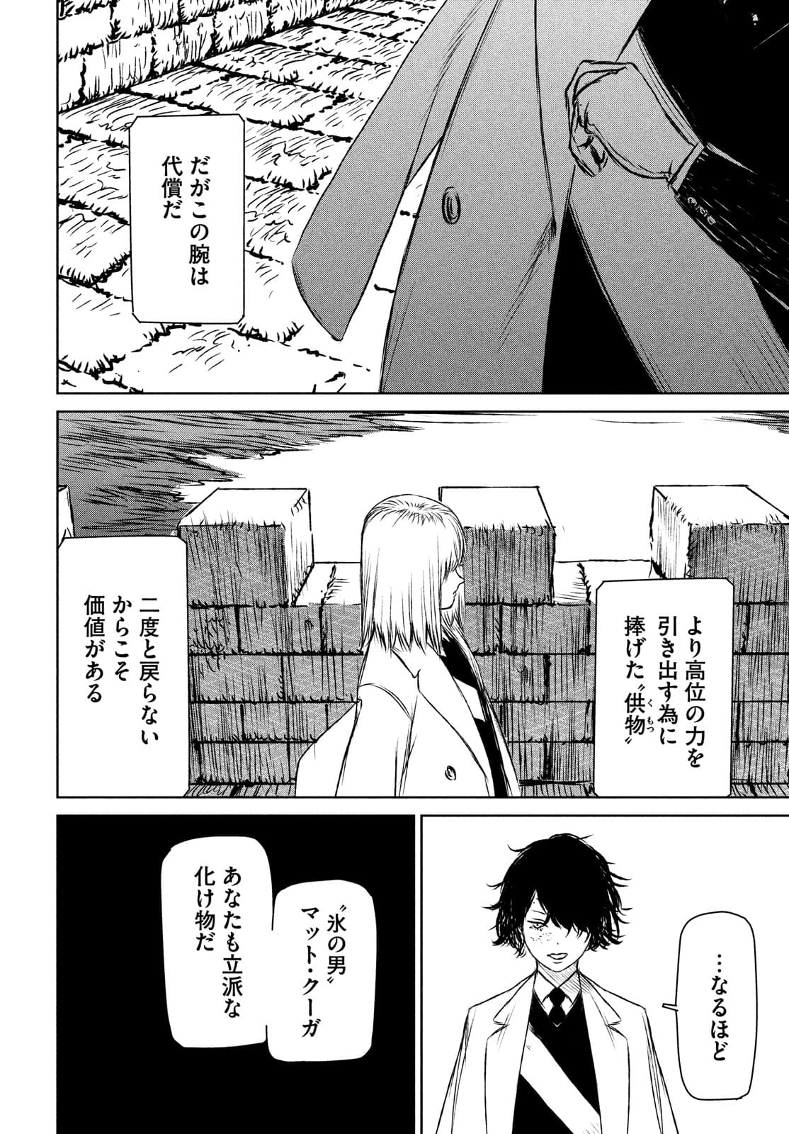 Majo to Majuu Chapter 44 6ページ