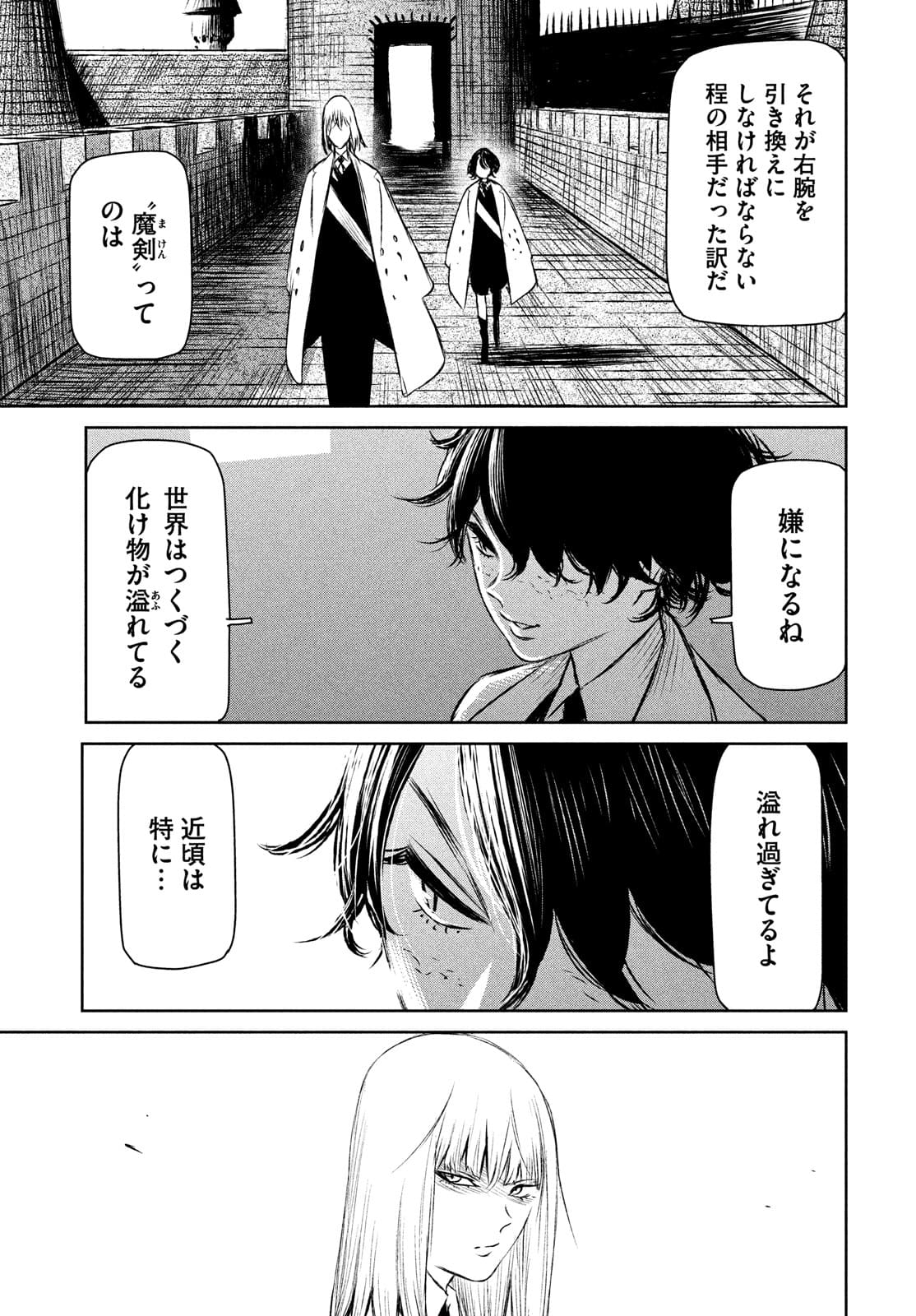 Majo to Majuu Chapter 44 7ページ