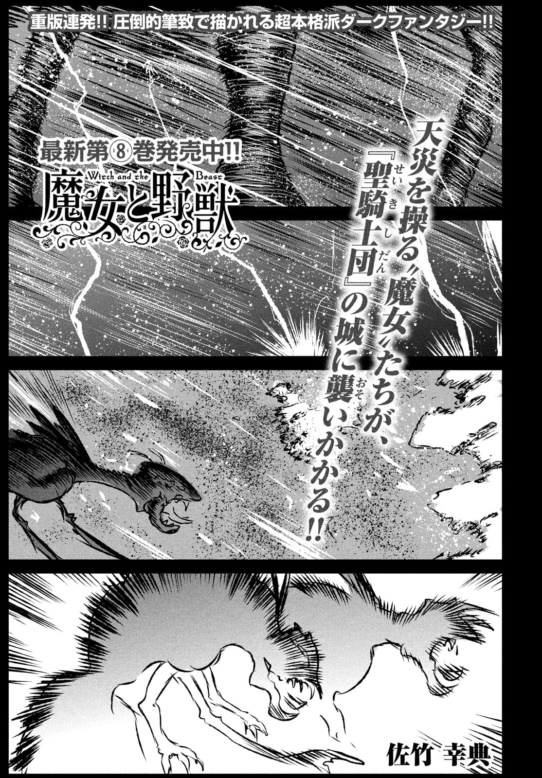 Majo to Majuu Chapter 45 1ページ