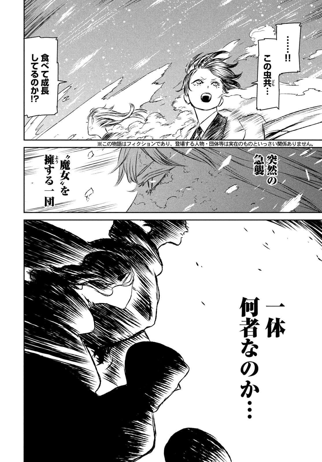 Majo to Majuu Chapter 45 2ページ