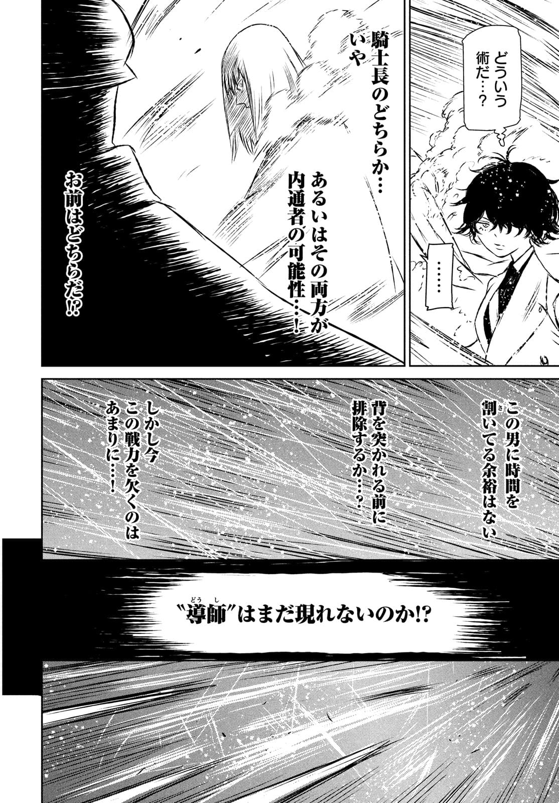 Majo to Majuu Chapter 45 12ページ