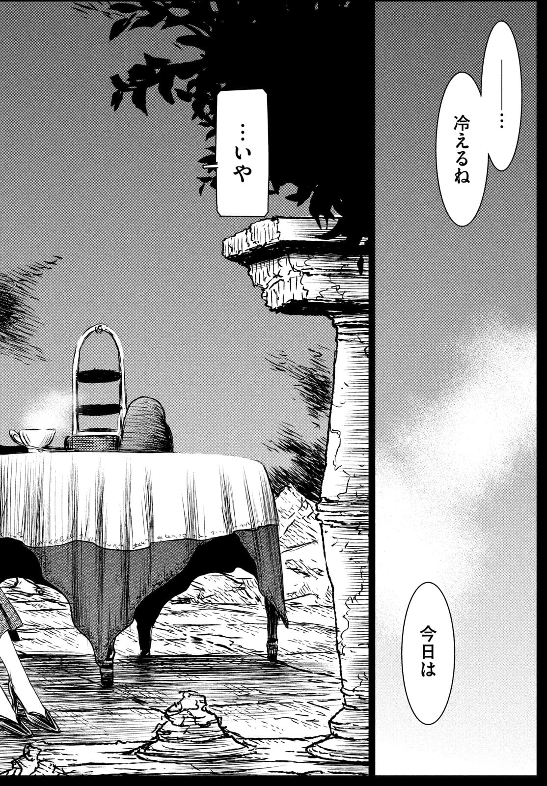 Majo to Majuu Chapter 45 18ページ