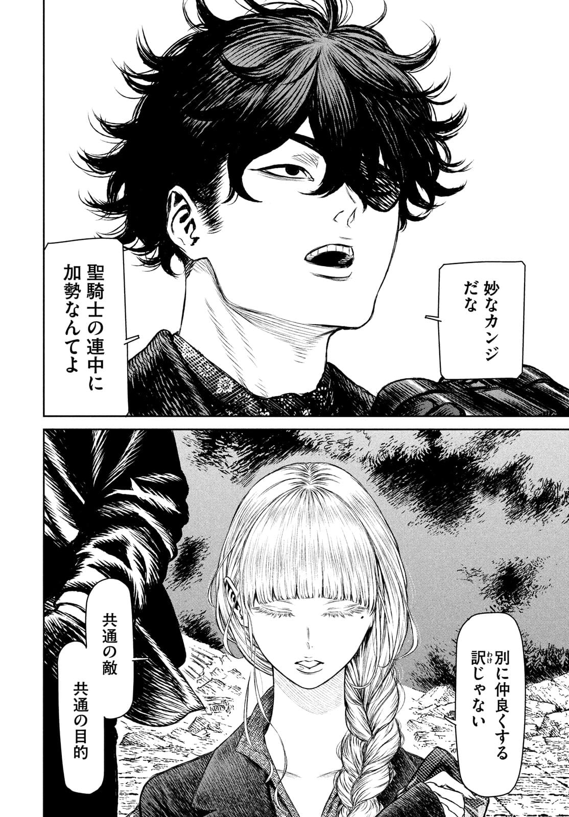 Majo to Majuu Chapter 45 20ページ