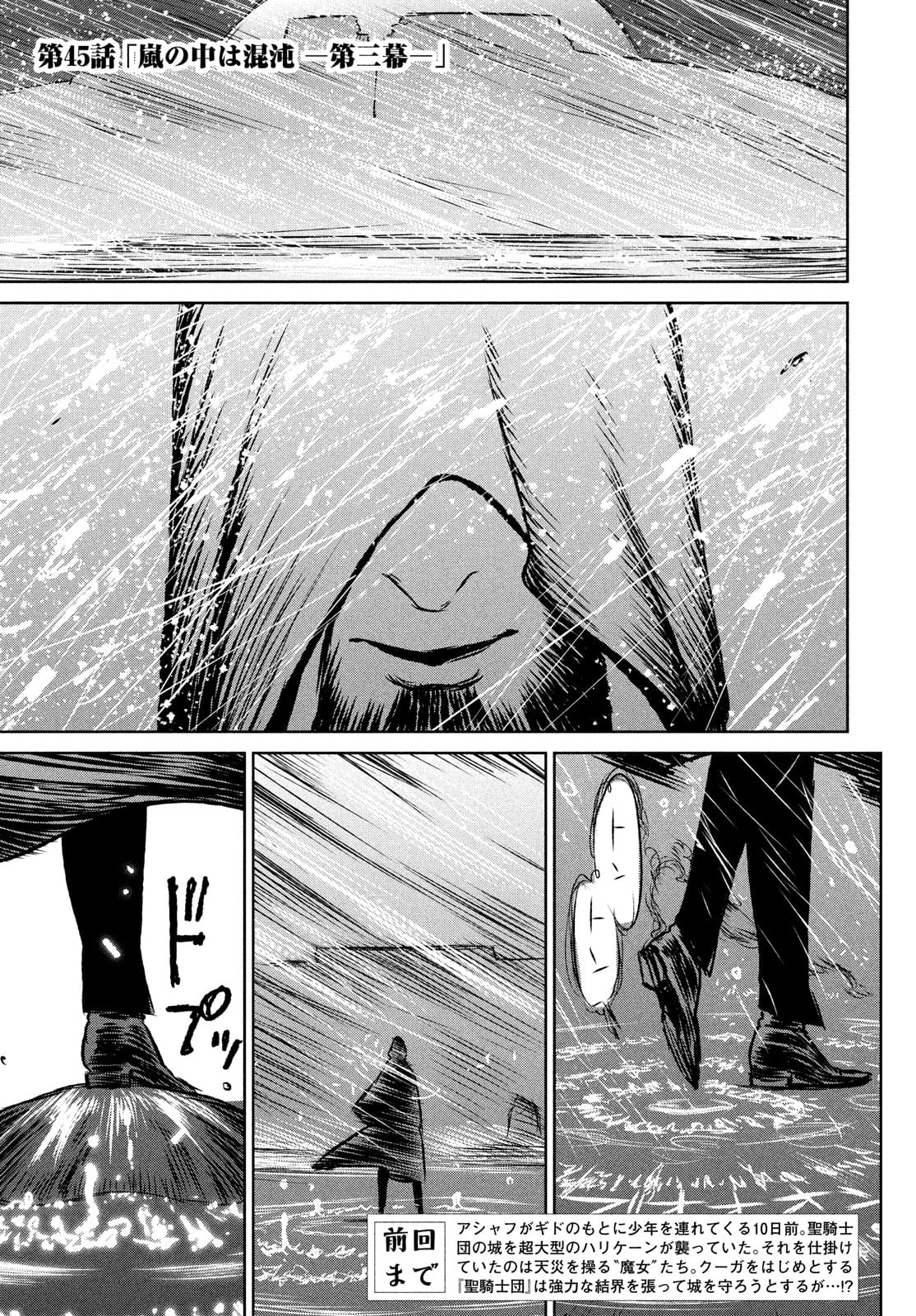 Majo to Majuu Chapter 45 3ページ