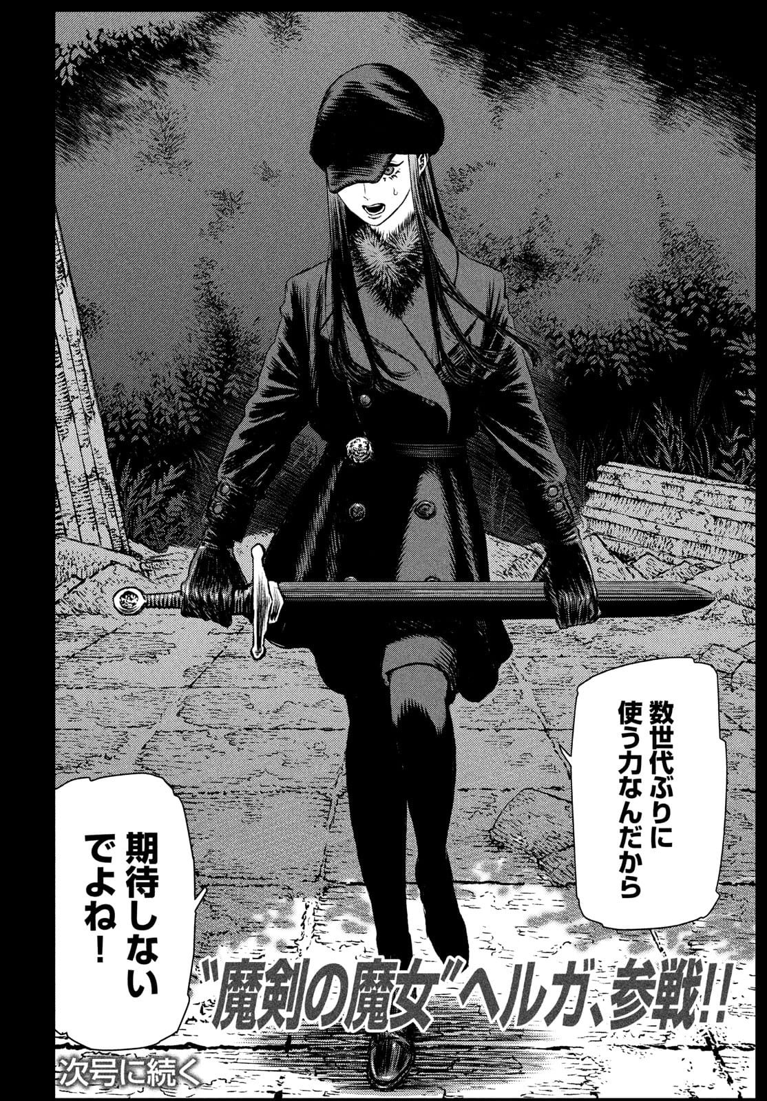Majo to Majuu Chapter 45 22ページ