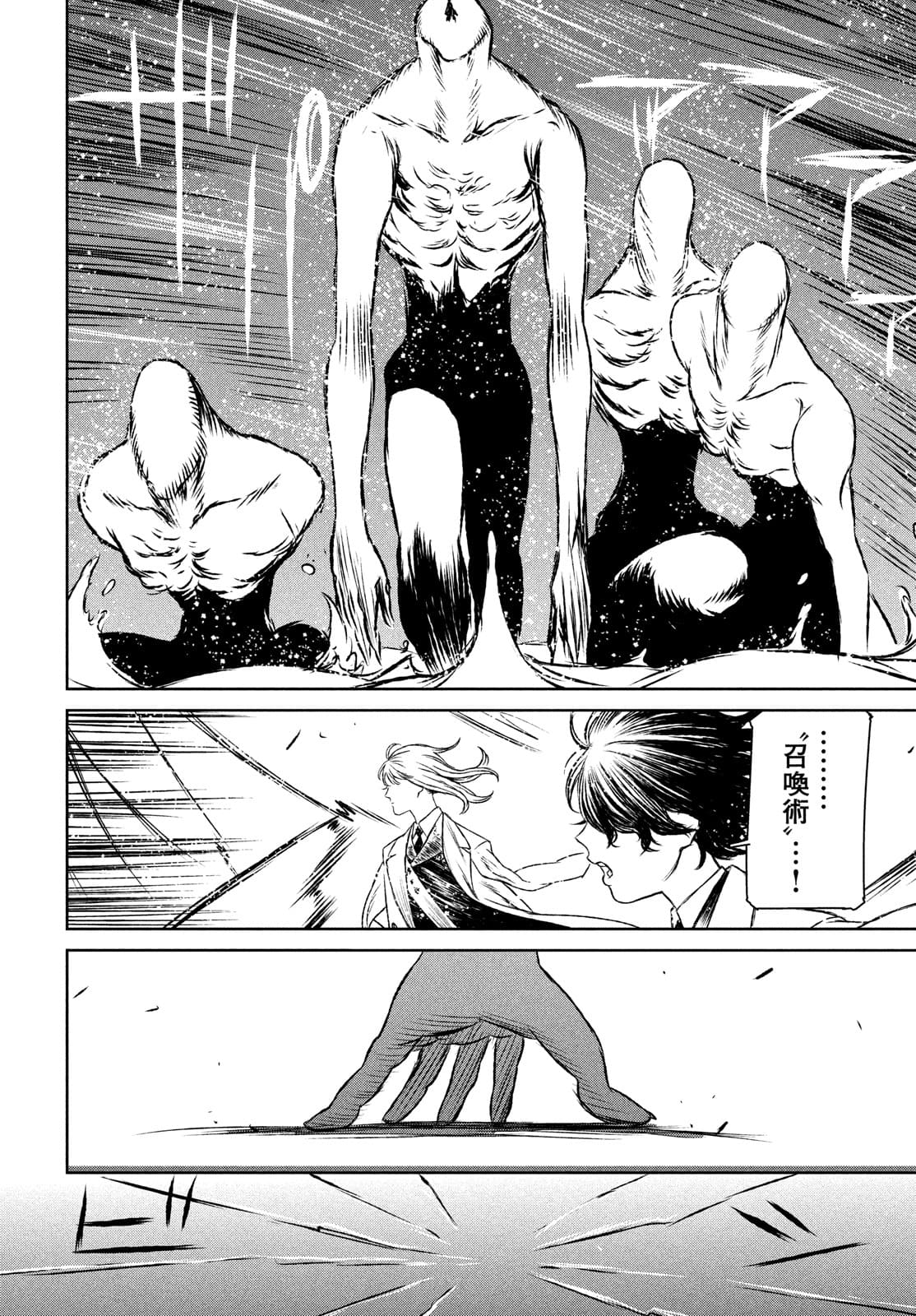 Majo to Majuu Chapter 45 4ページ