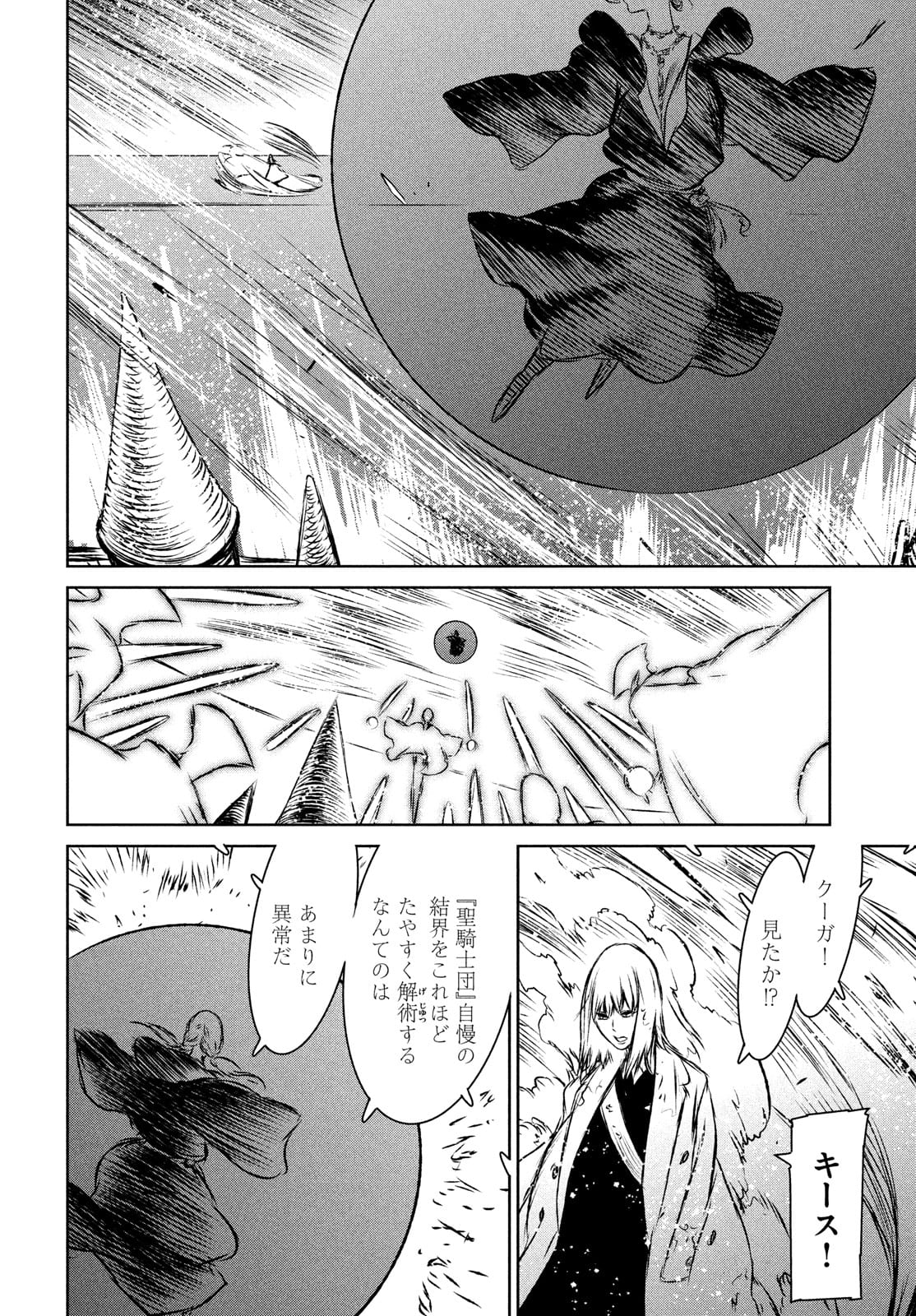 Majo to Majuu Chapter 45 6ページ