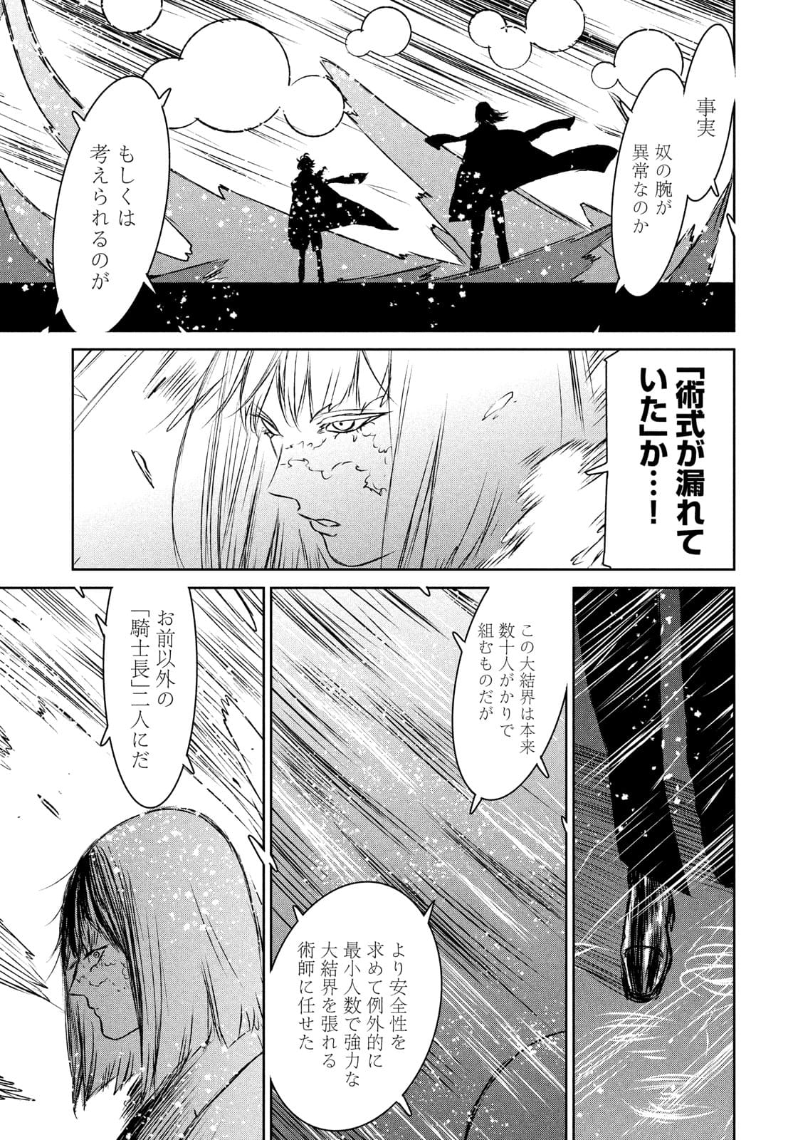 Majo to Majuu Chapter 45 7ページ
