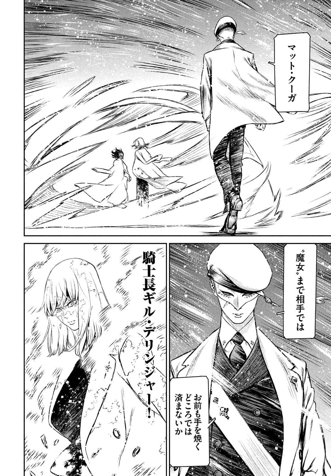 Majo to Majuu Chapter 45 8ページ