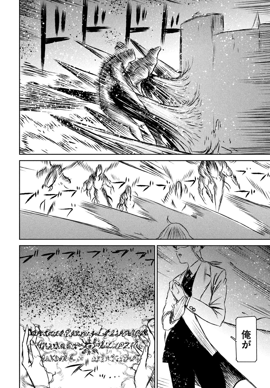 Majo to Majuu Chapter 45 10ページ