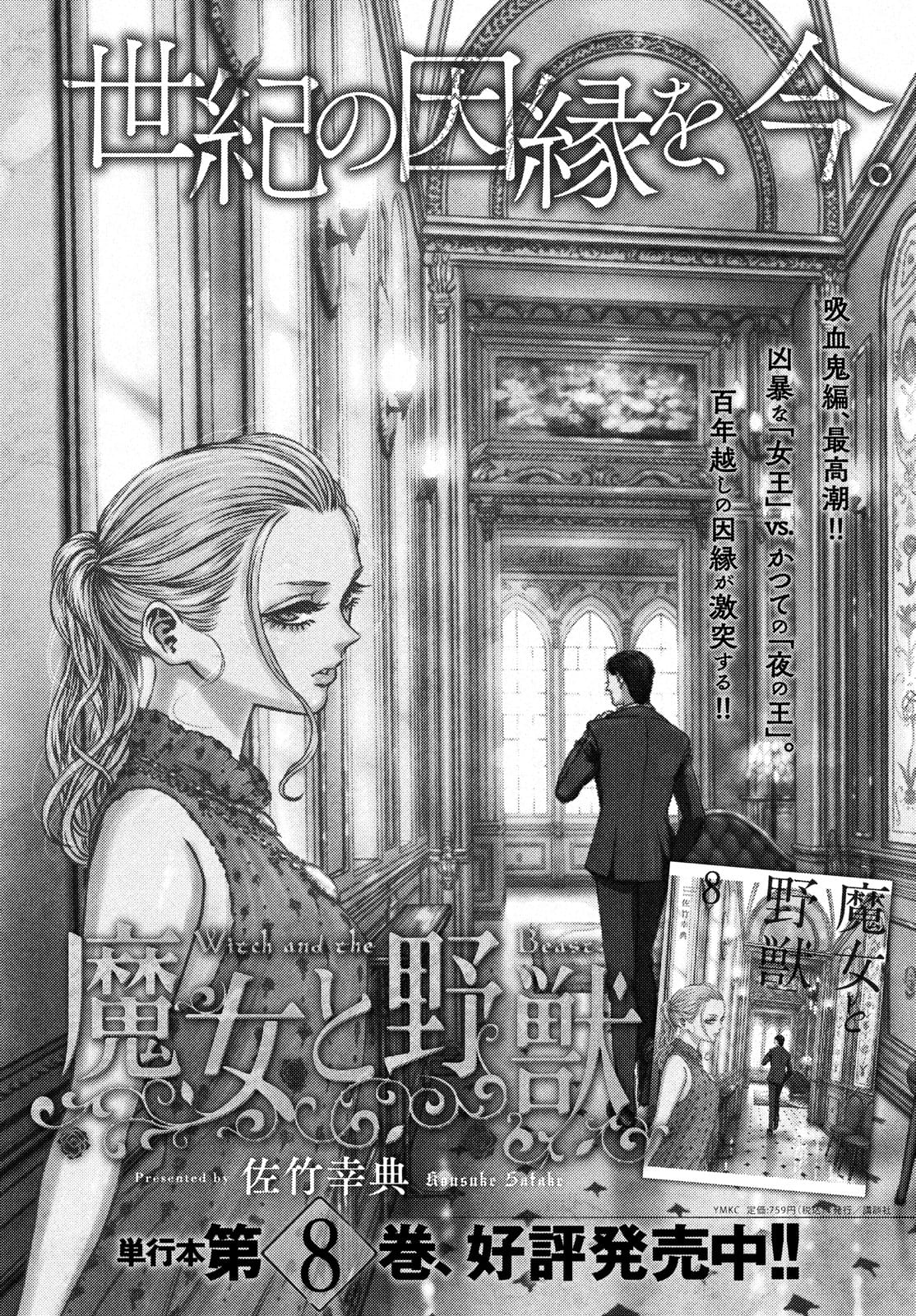 Majo to Majuu Chapter 46 1ページ