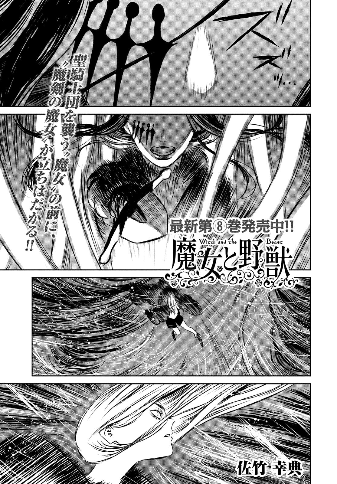 Majo to Majuu Chapter 46 2ページ