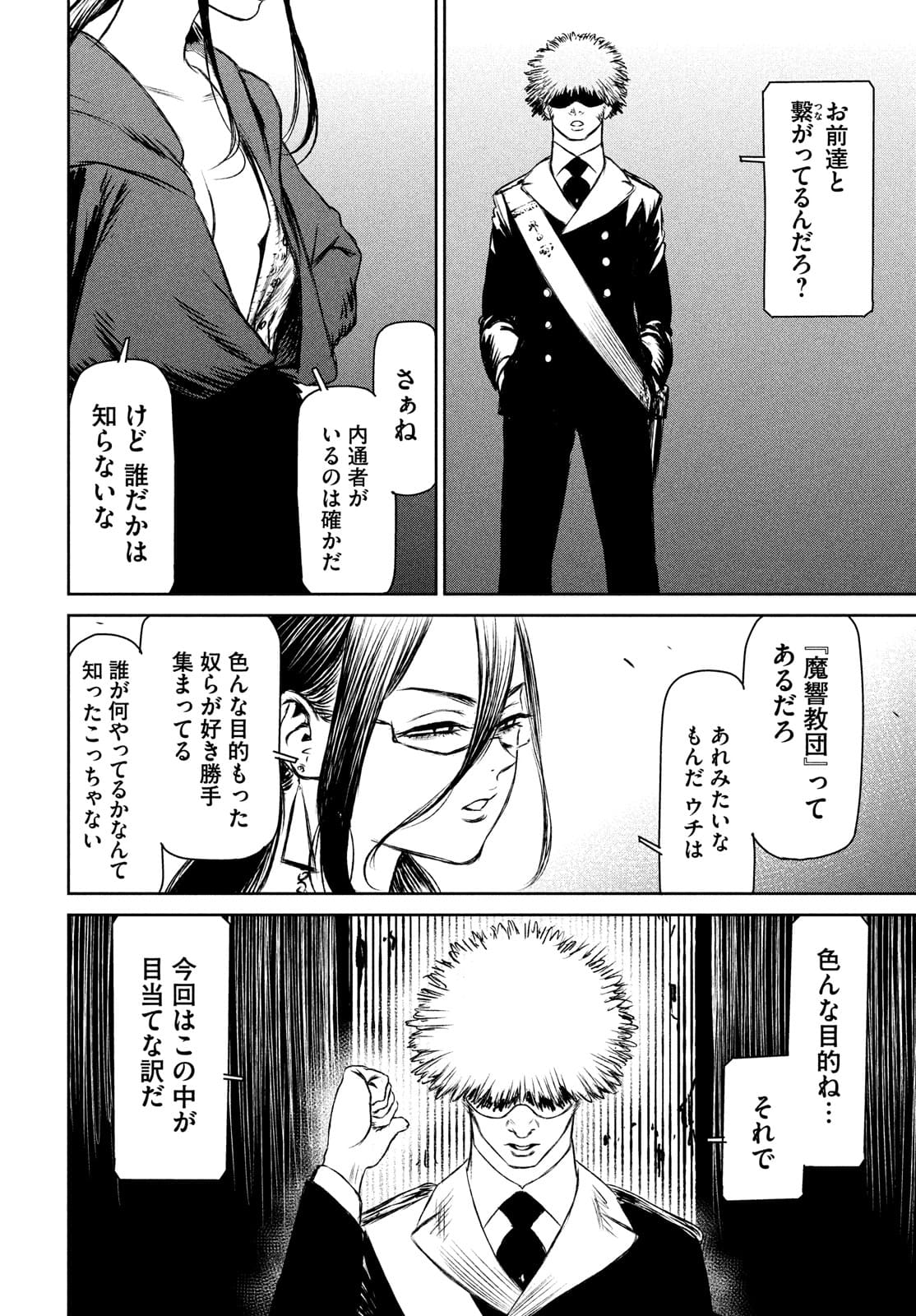 Majo to Majuu Chapter 46 13ページ