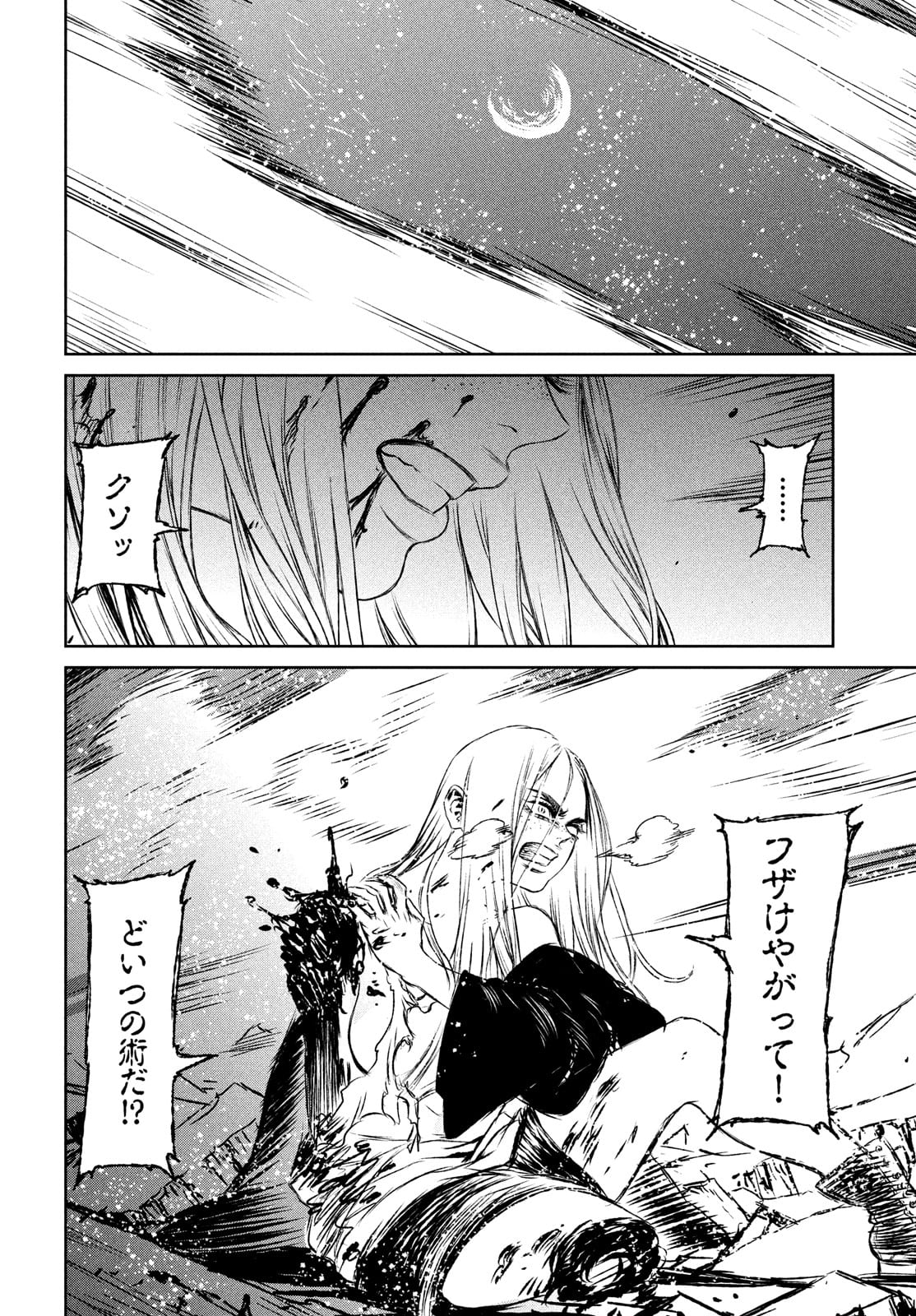 Majo to Majuu Chapter 46 15ページ