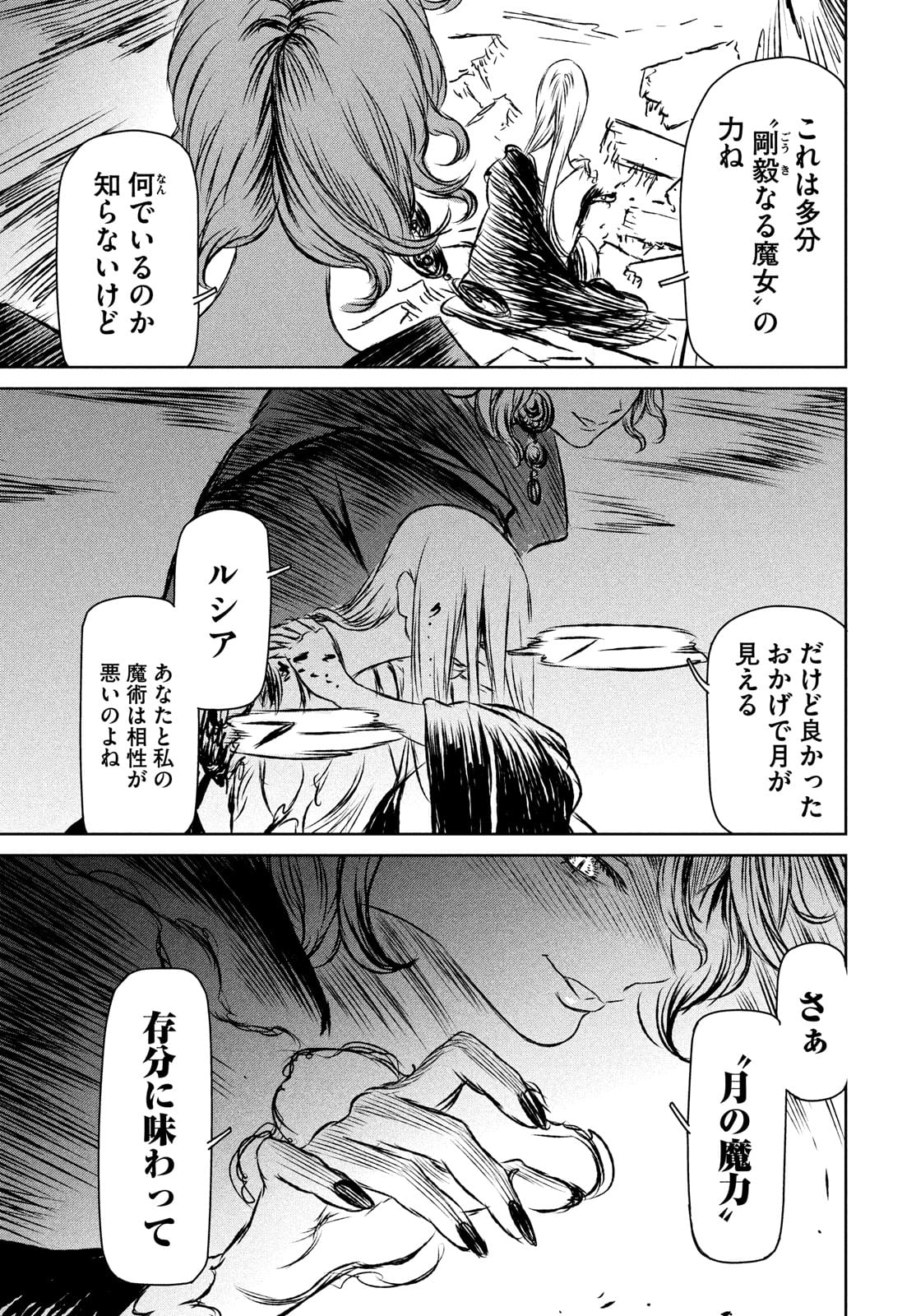 Majo to Majuu Chapter 46 16ページ