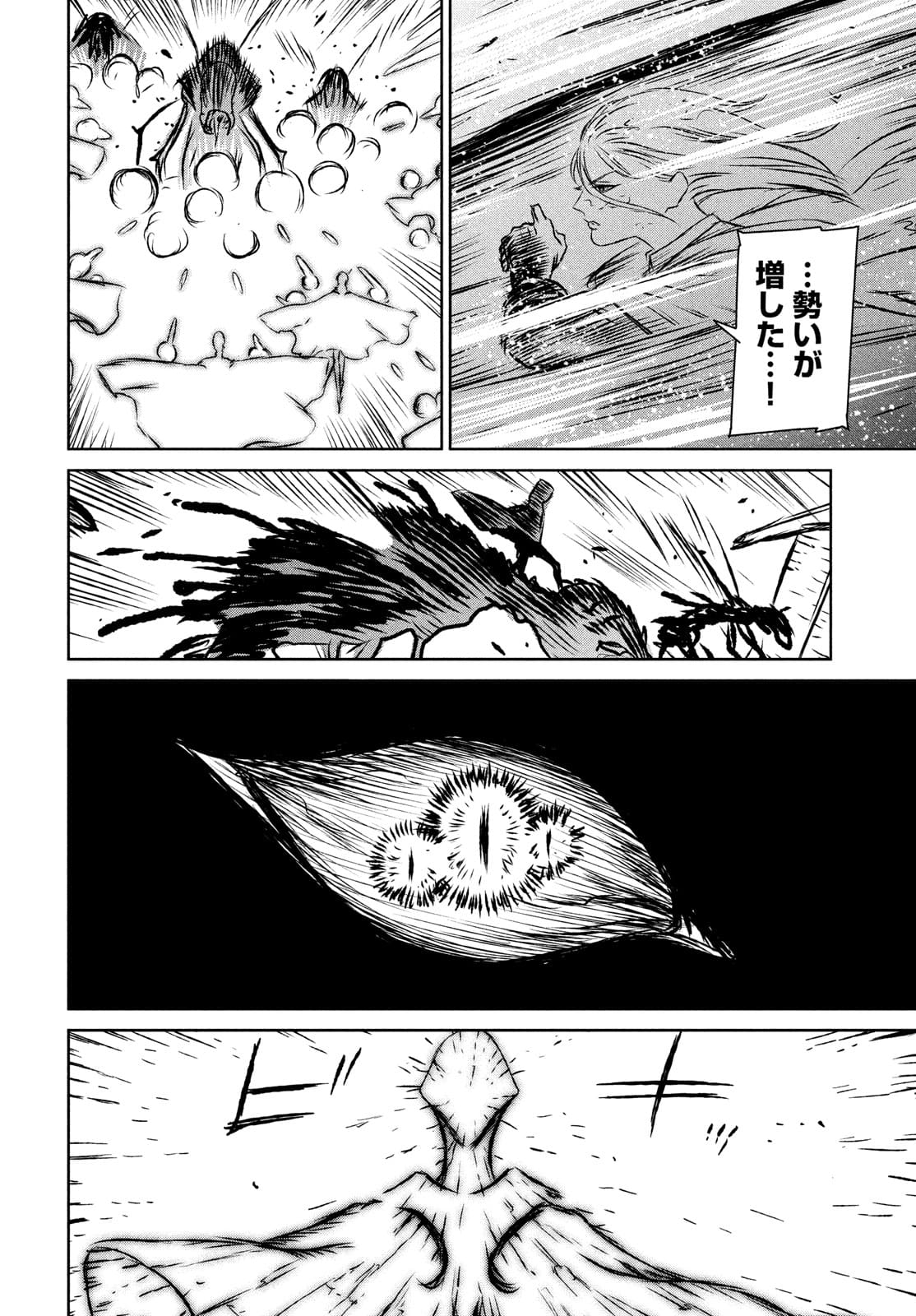 Majo to Majuu Chapter 46 21ページ