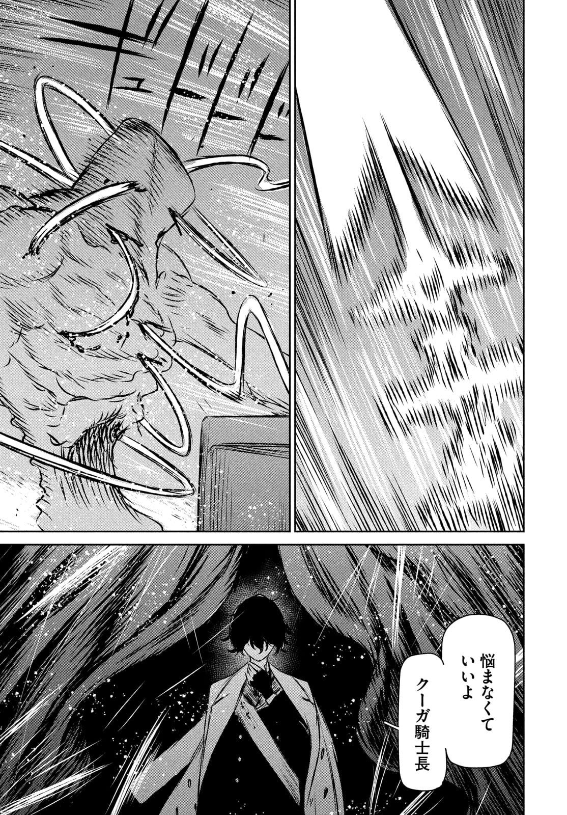 Majo to Majuu Chapter 46 24ページ