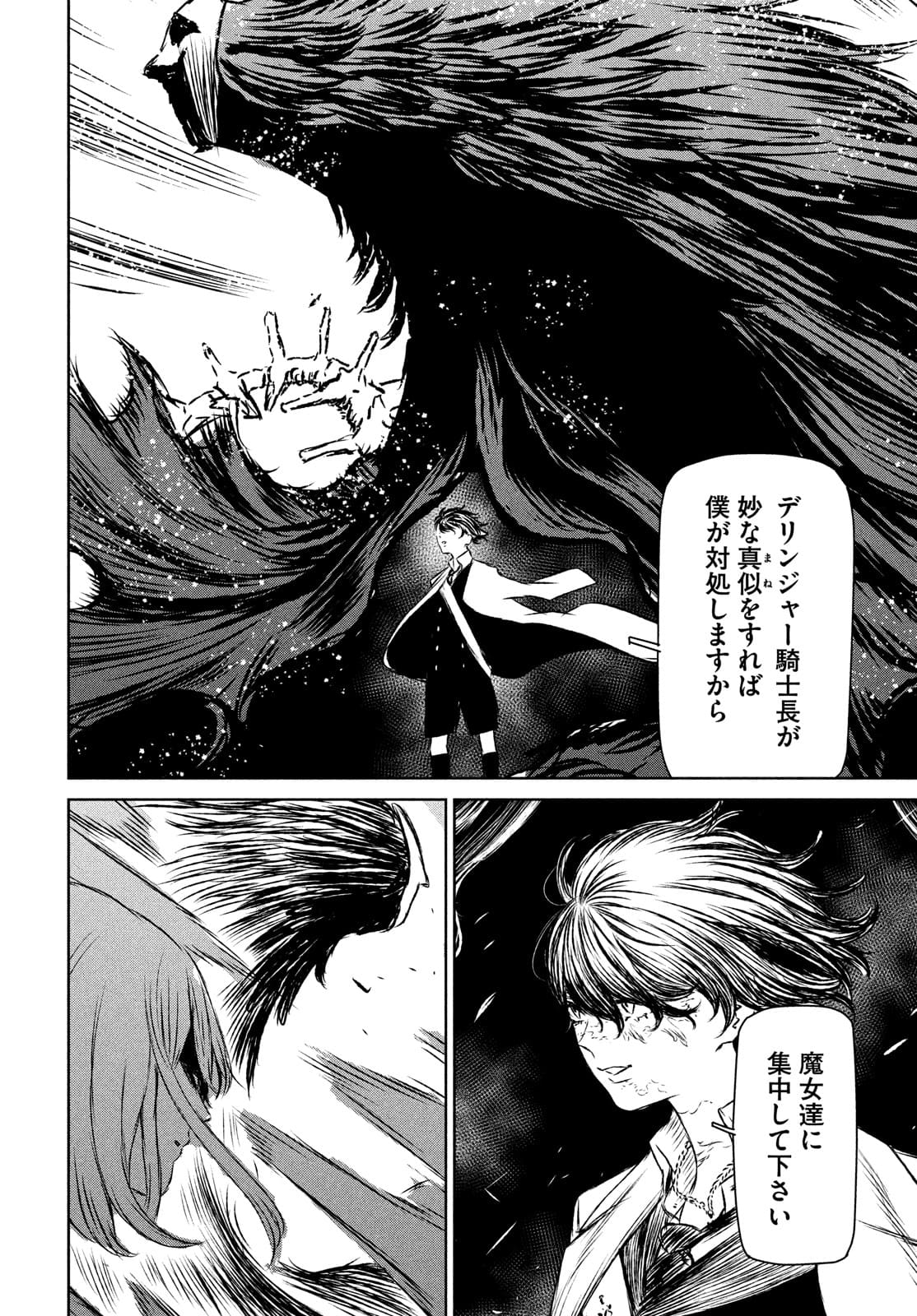 Majo to Majuu Chapter 46 25ページ