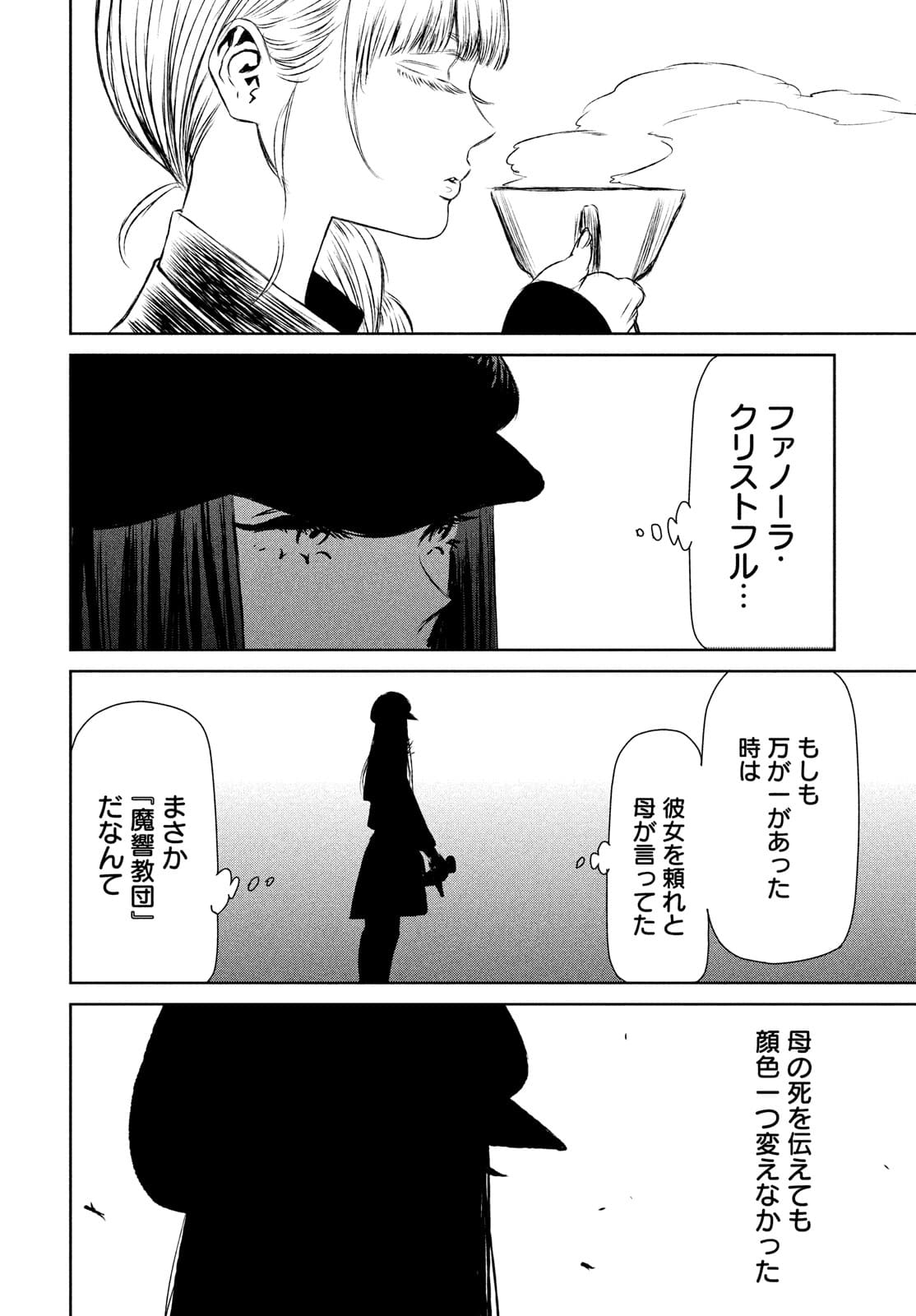 Majo to Majuu Chapter 46 27ページ