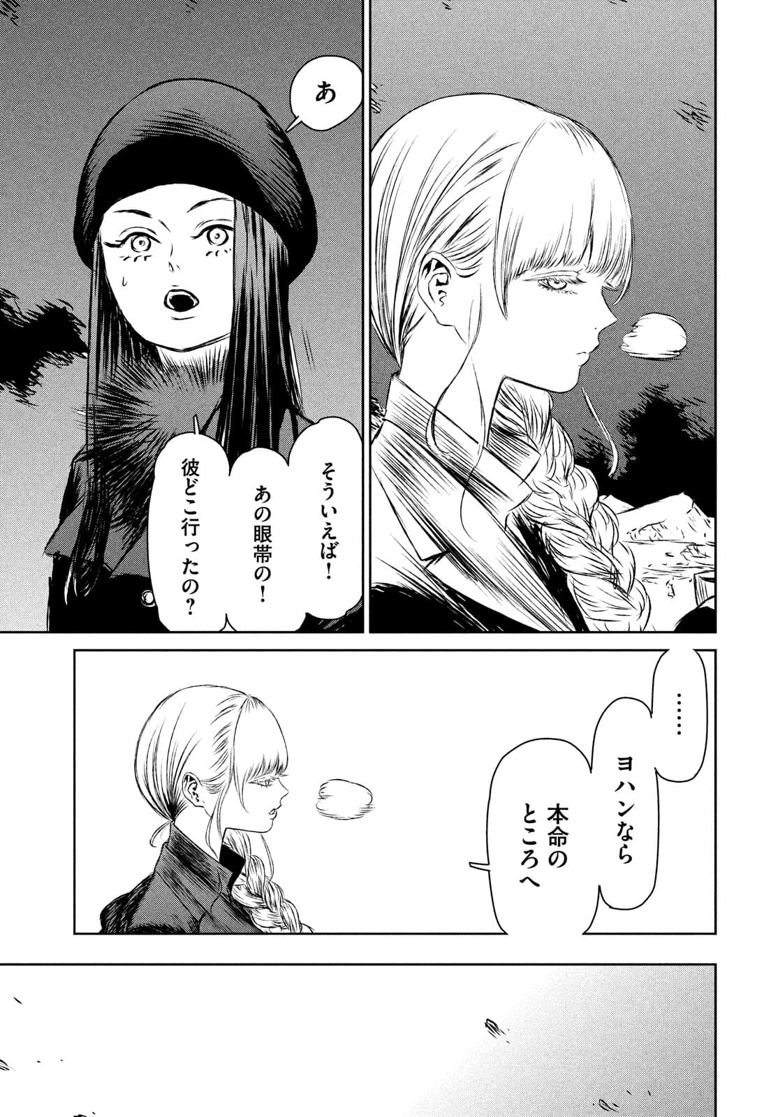 Majo to Majuu Chapter 46 28ページ