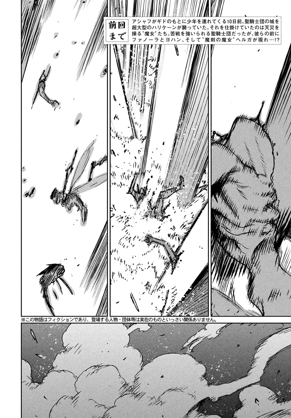 Majo to Majuu Chapter 46 5ページ